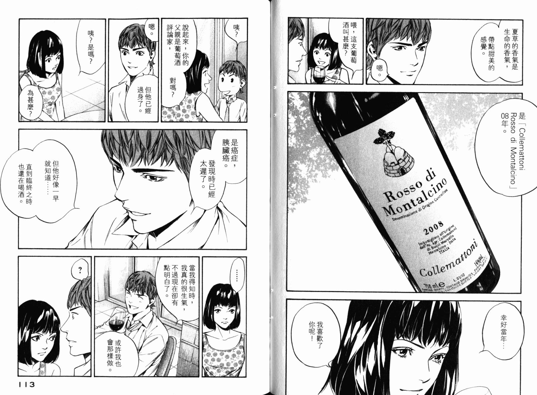 神之水滴 第27卷 第58页