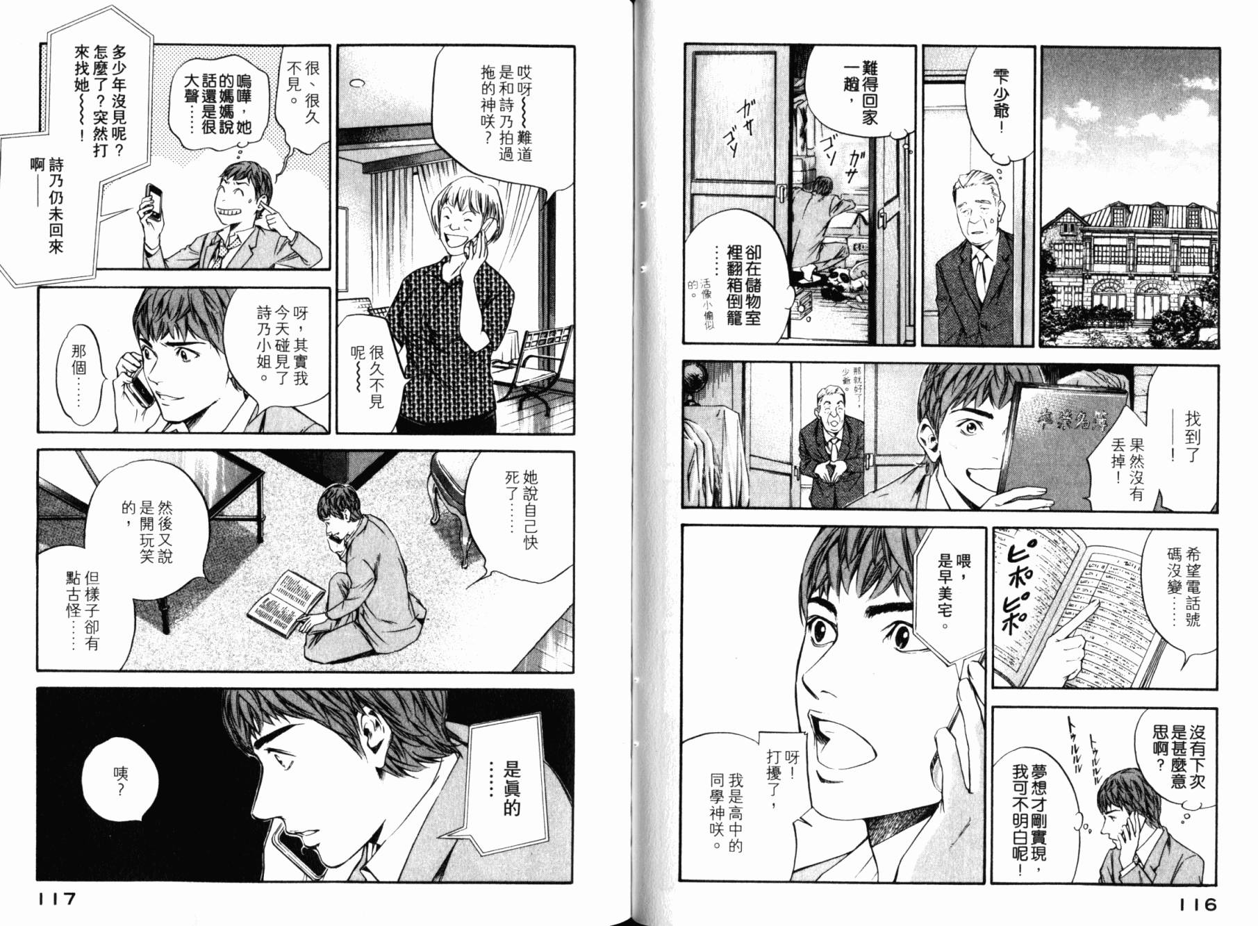 神之水滴 第27卷 第60页