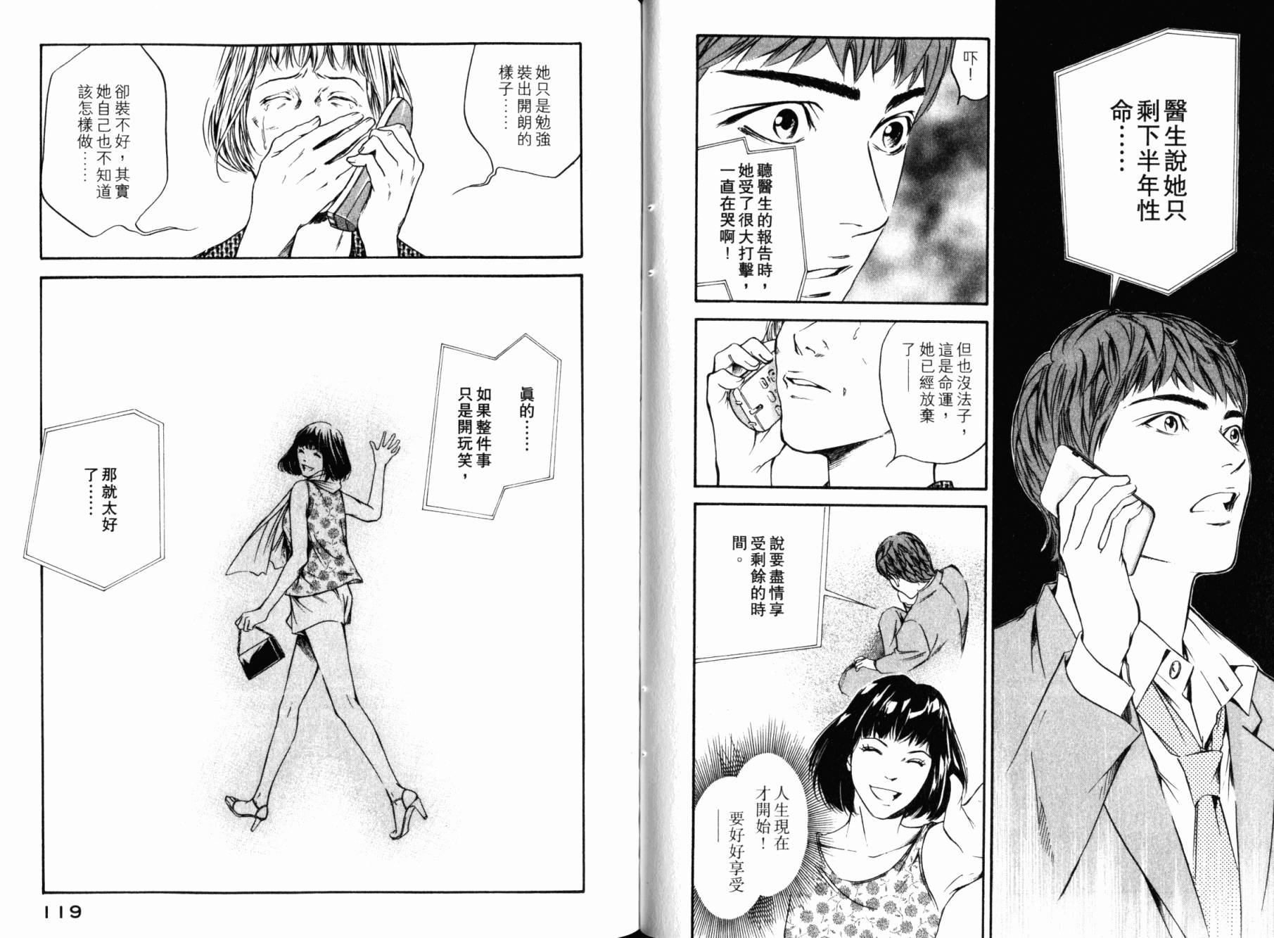 神之水滴 第27卷 第61页