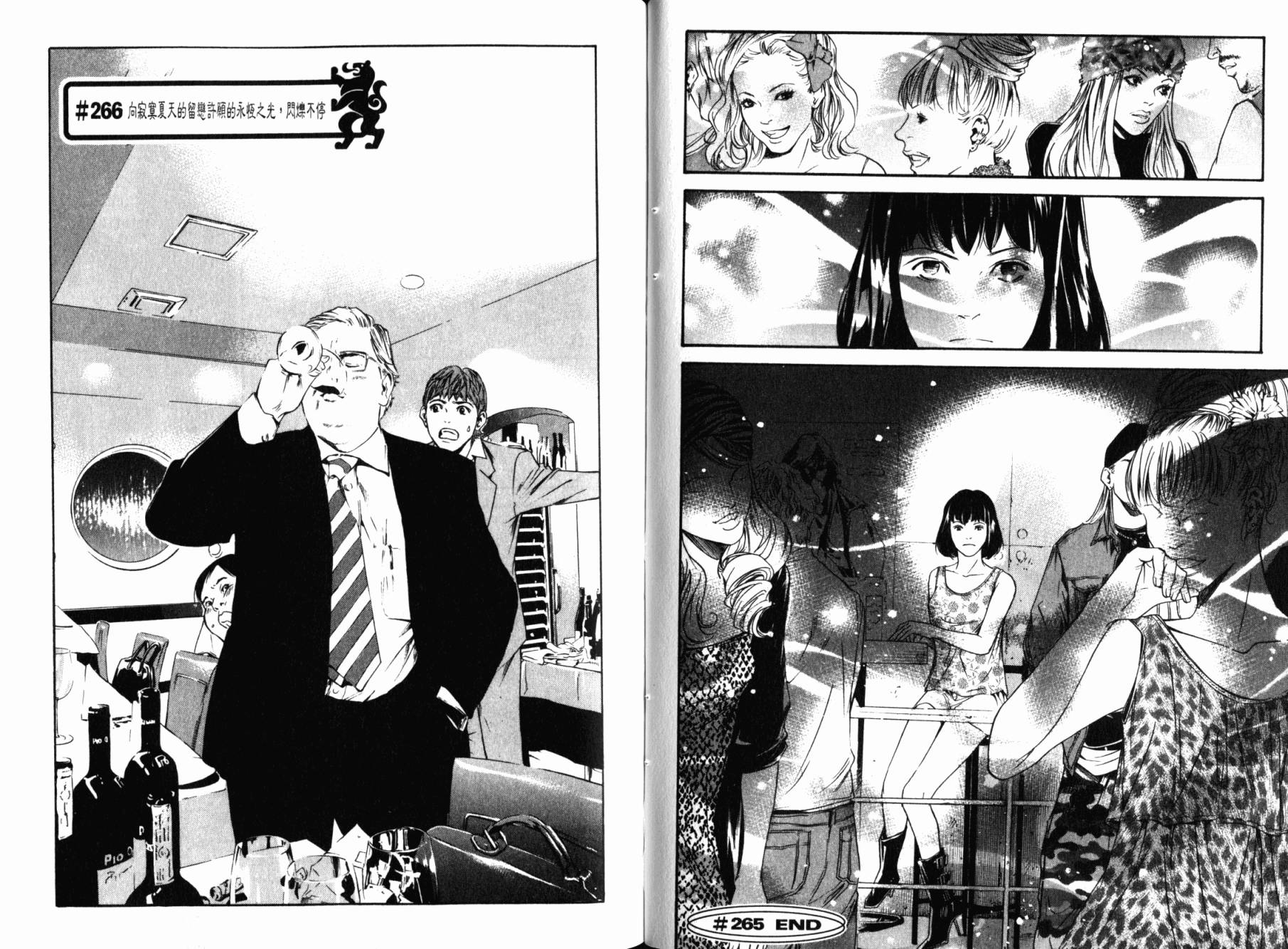 神之水滴 第27卷 第64页