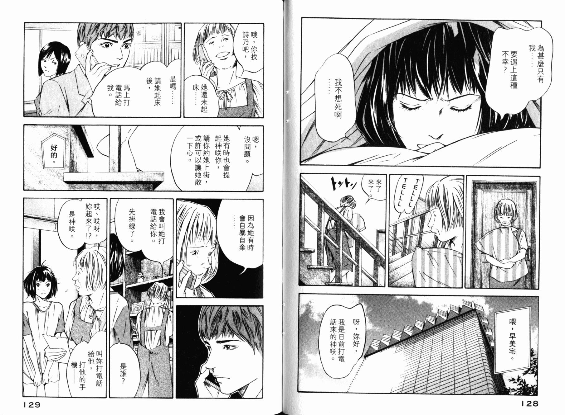 神之水滴 第27卷 第66页