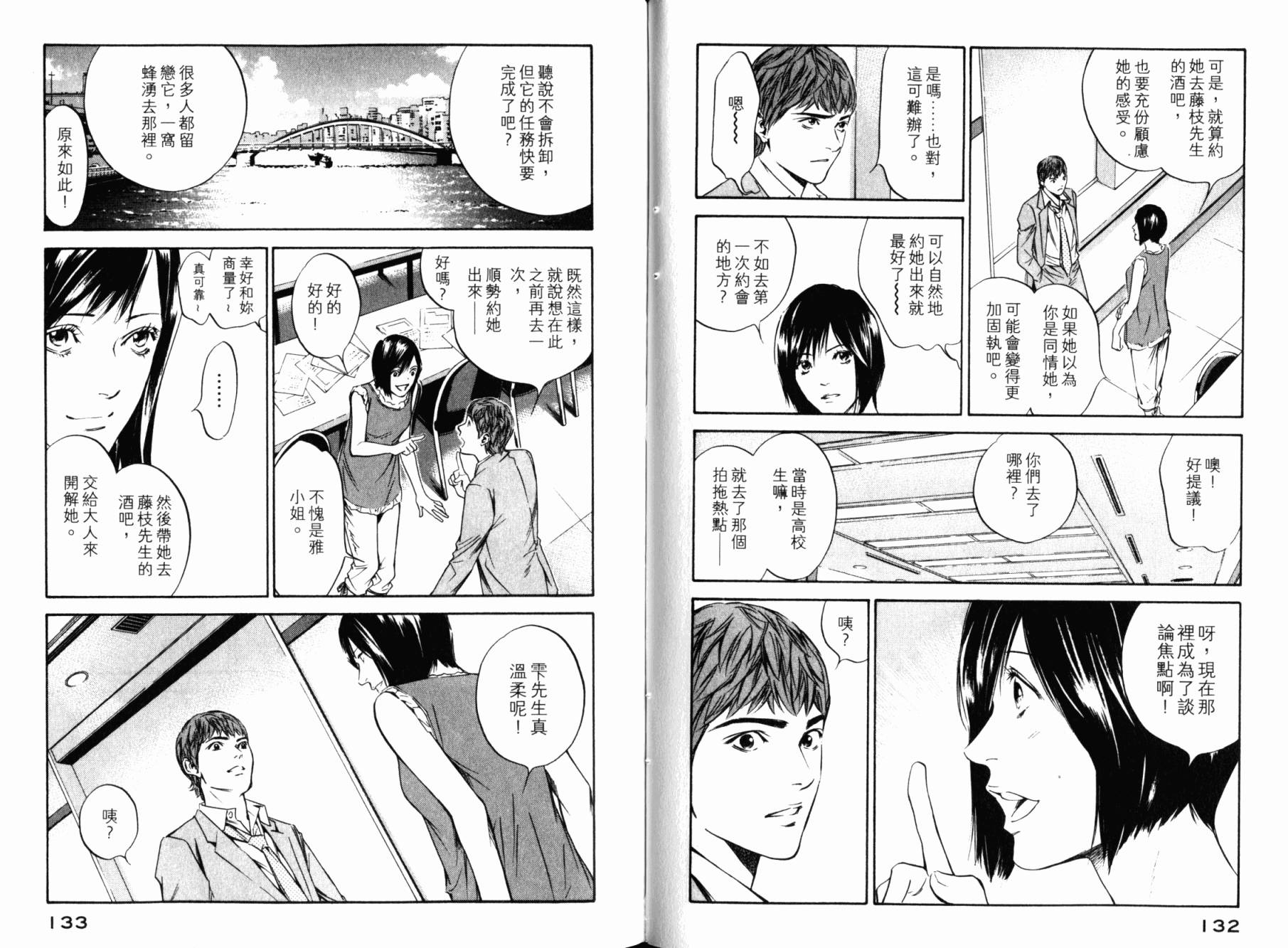 神之水滴 第27卷 第68页