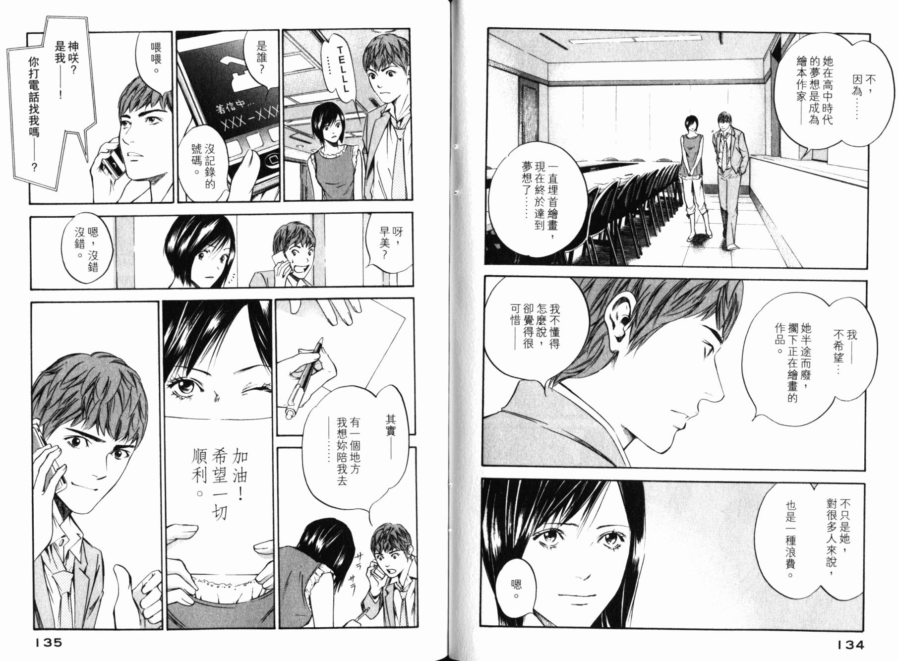 神之水滴 第27卷 第69页