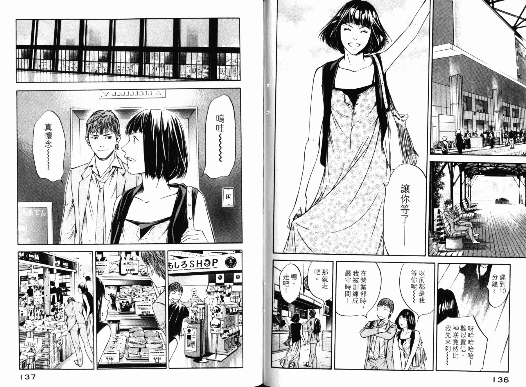 神之水滴 第27卷 第70页