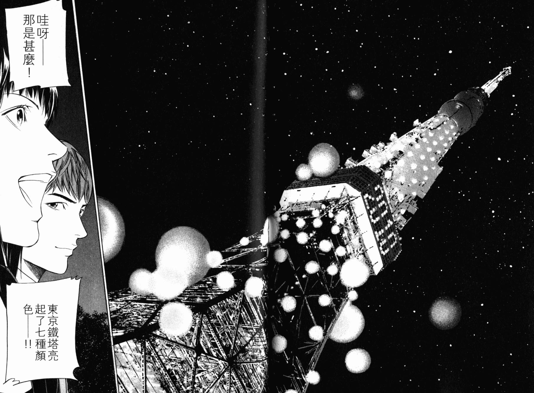 神之水滴 第27卷 第72页