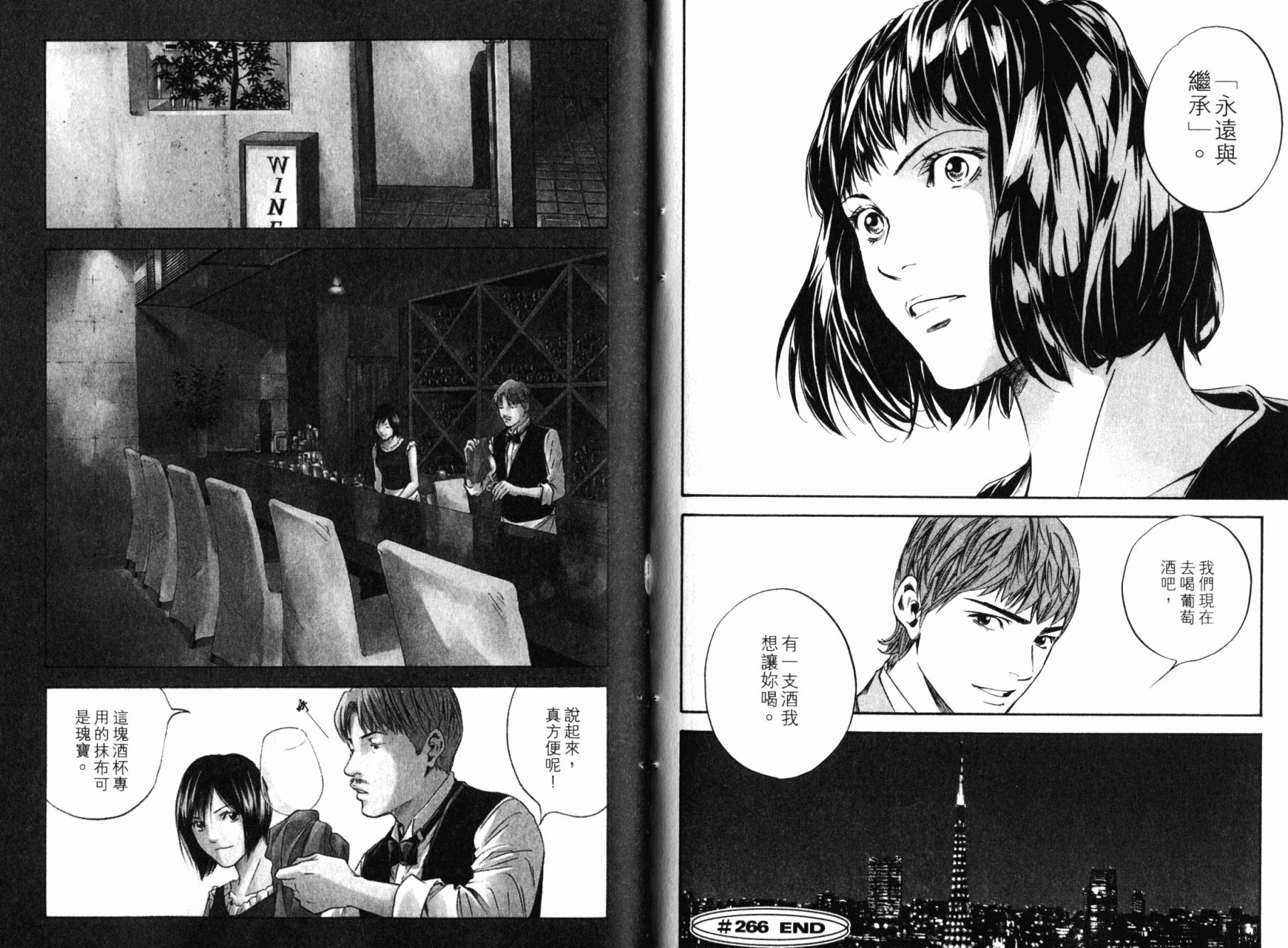 神之水滴 第27卷 第74页