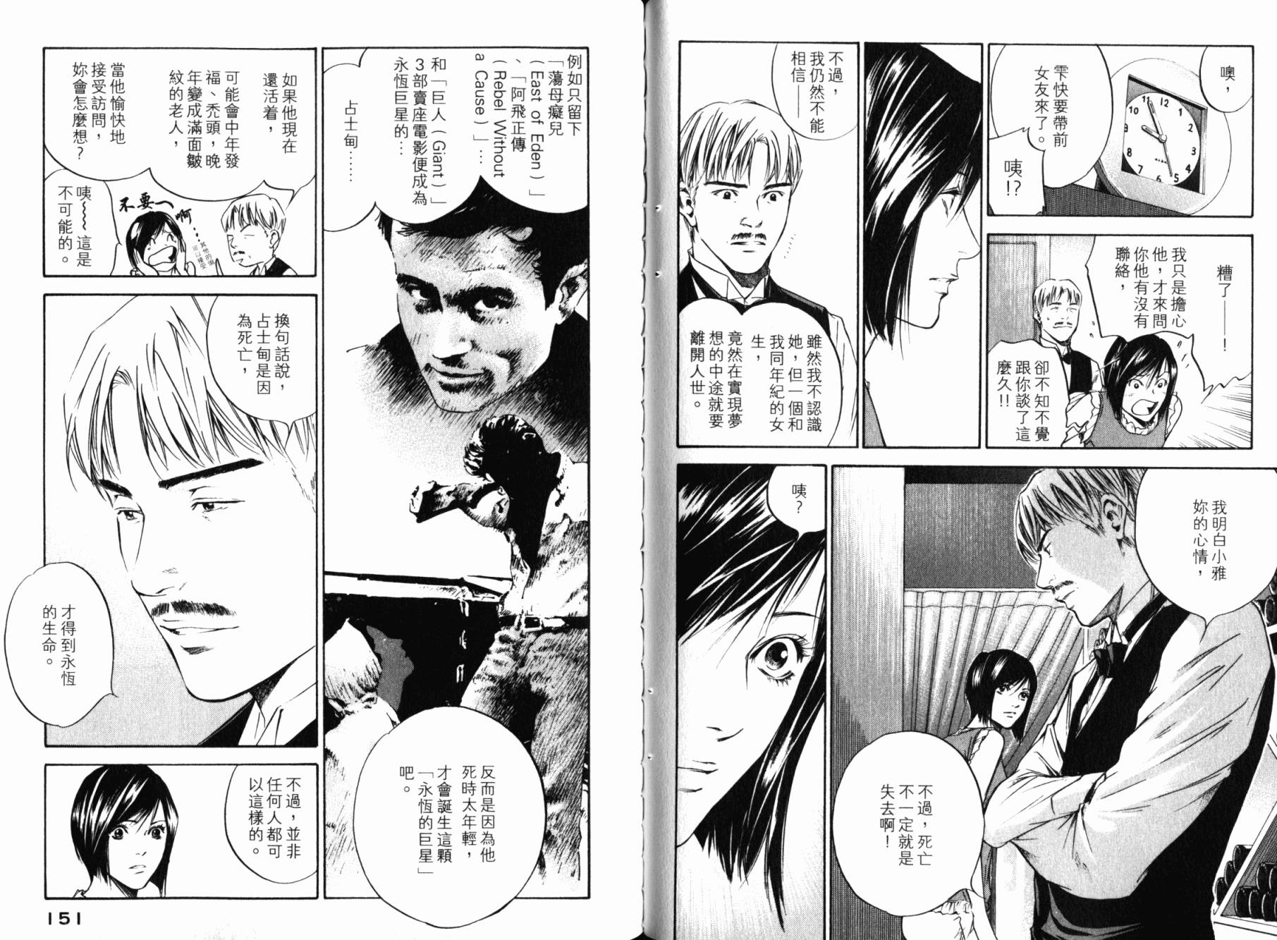 神之水滴 第27卷 第77页