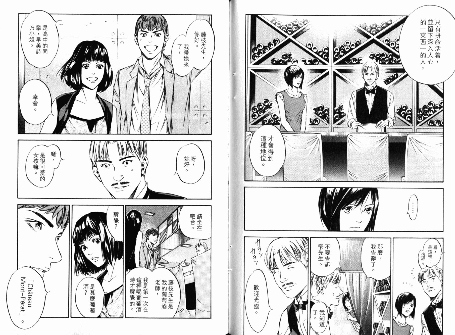 神之水滴 第27卷 第78页