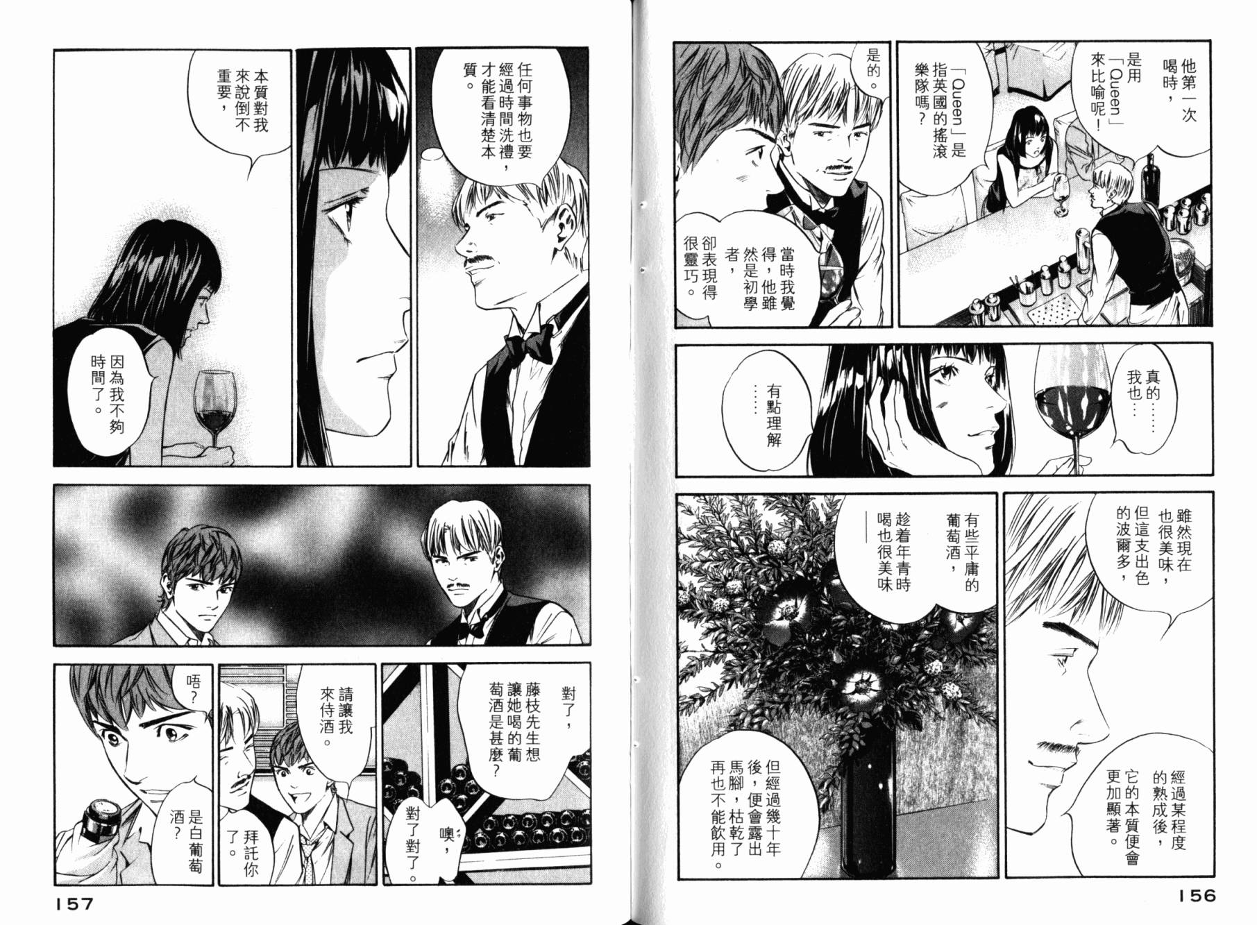 神之水滴 第27卷 第80页