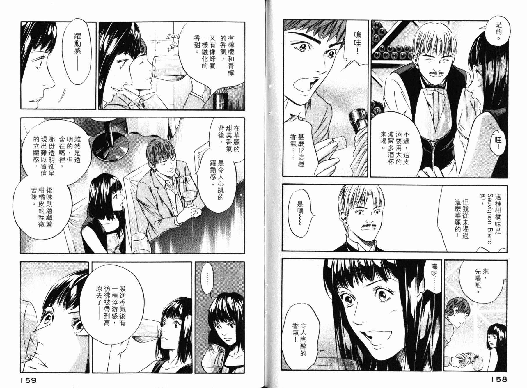 神之水滴 第27卷 第81页