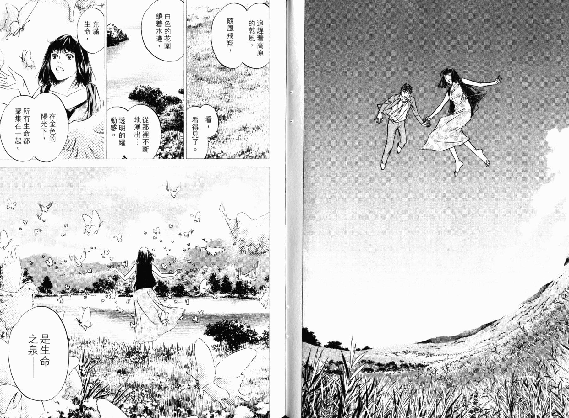 神之水滴 第27卷 第82页