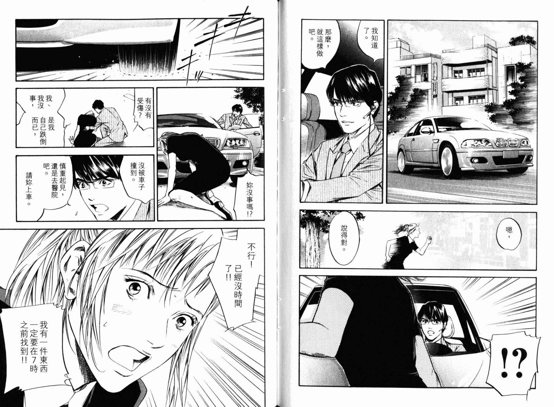 神之水滴 第27卷 第86页