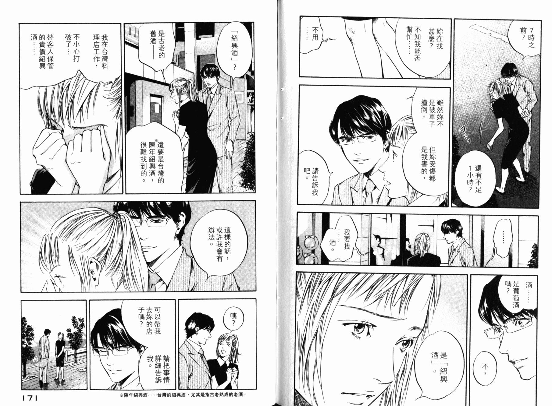 神之水滴 第27卷 第87页