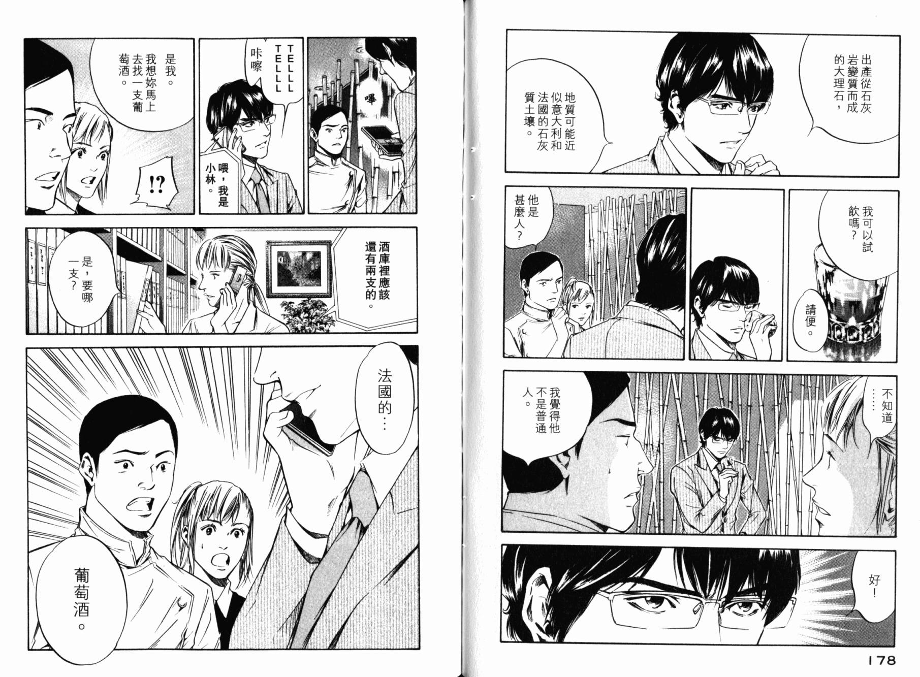 神之水滴 第27卷 第91页