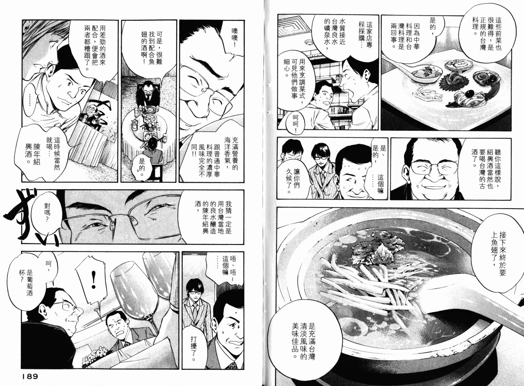 神之水滴 第27卷 第96页