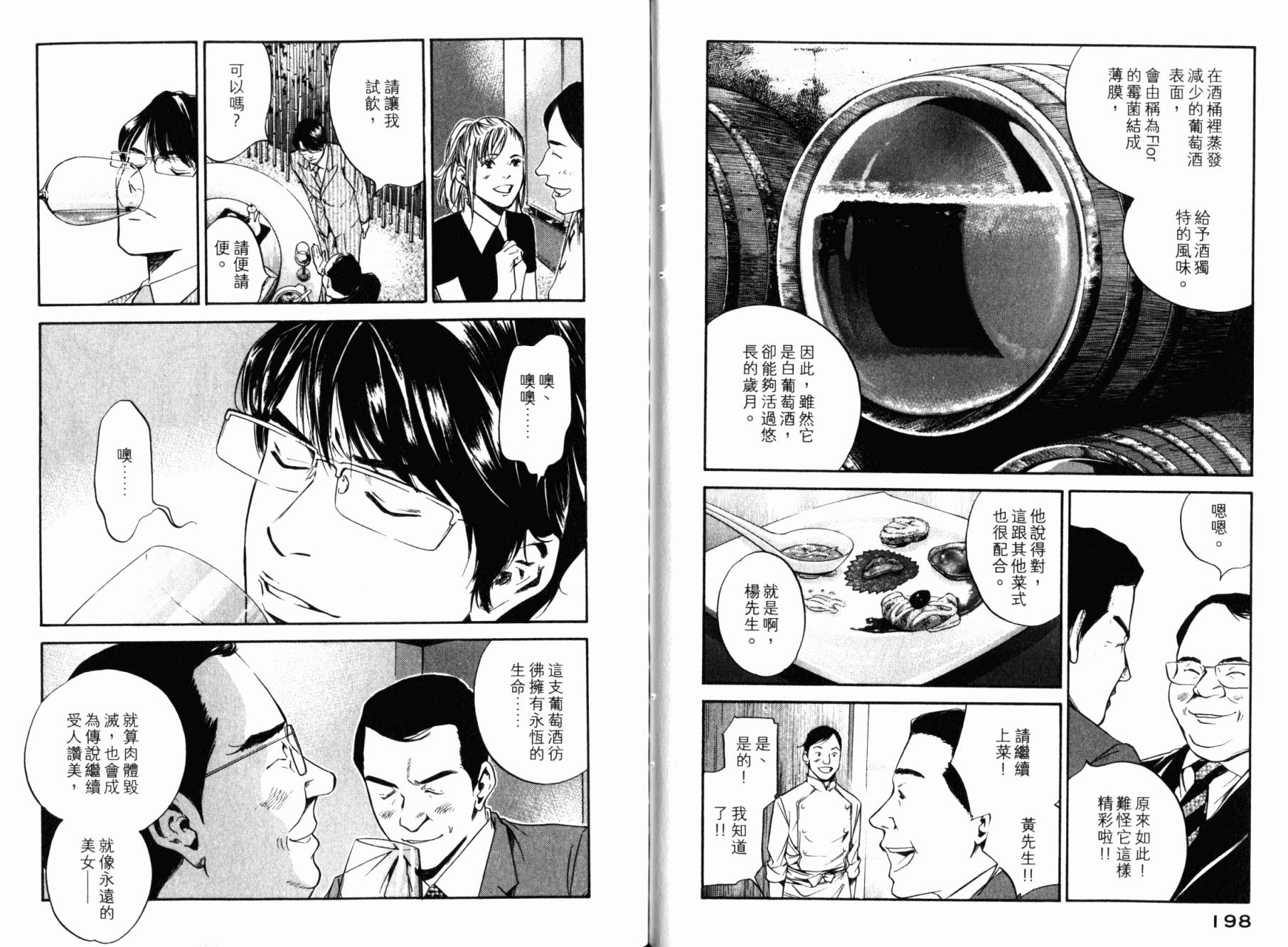 神之水滴 第27卷 第101页