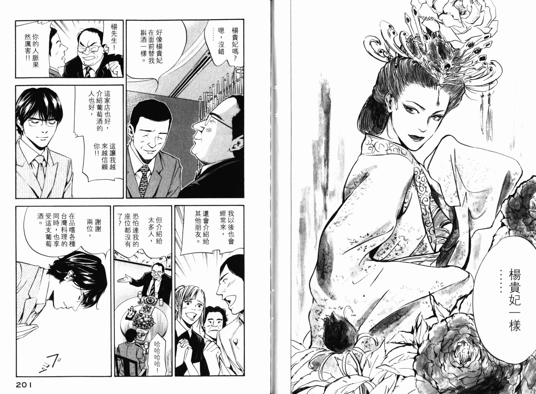 神之水滴 第27卷 第102页