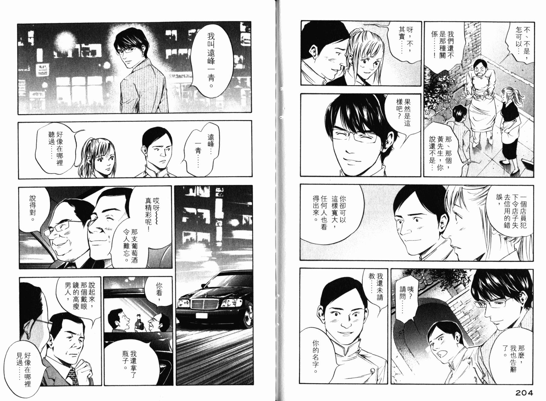 神之水滴 第27卷 第104页