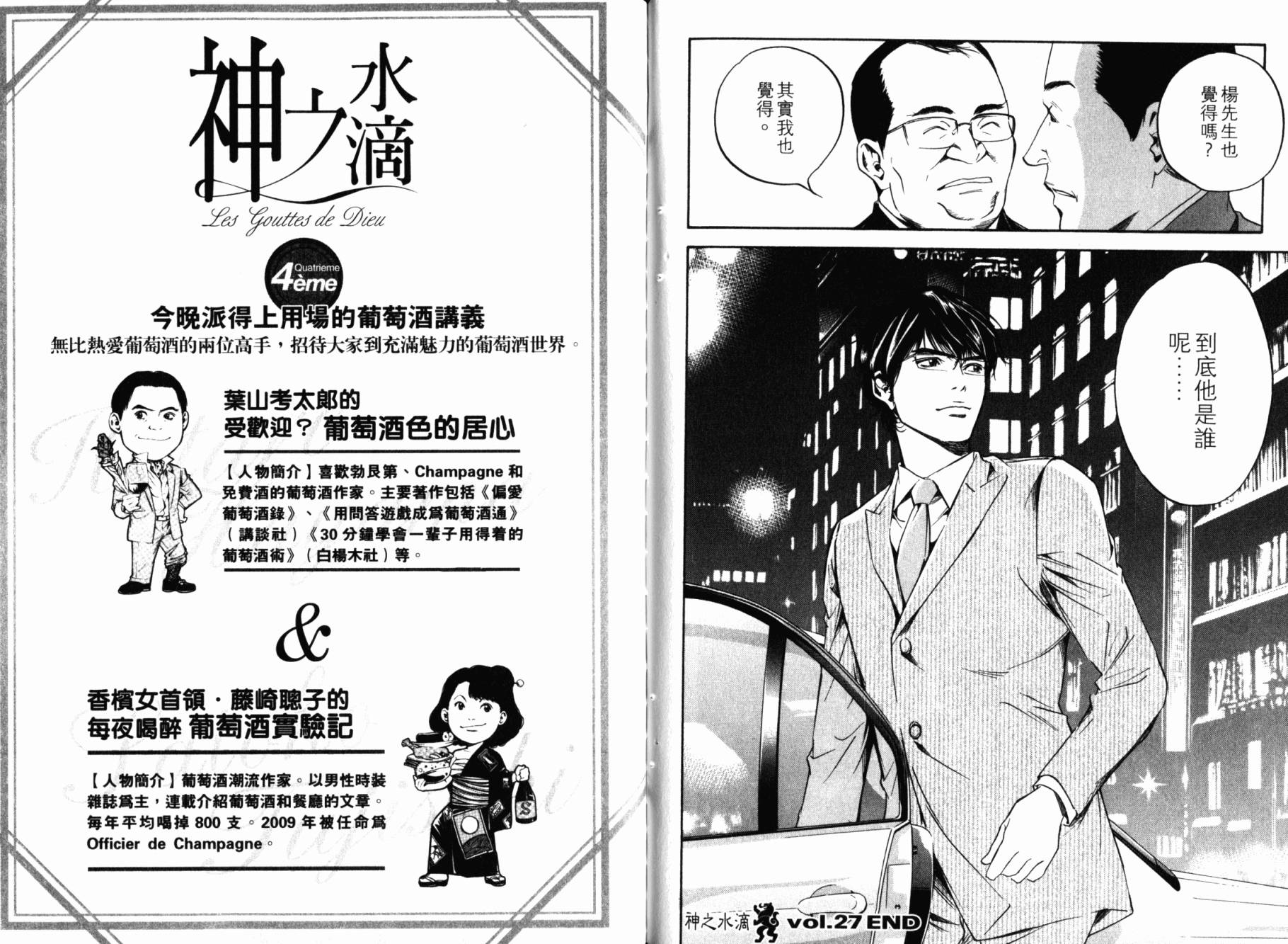 神之水滴 第27卷 第105页