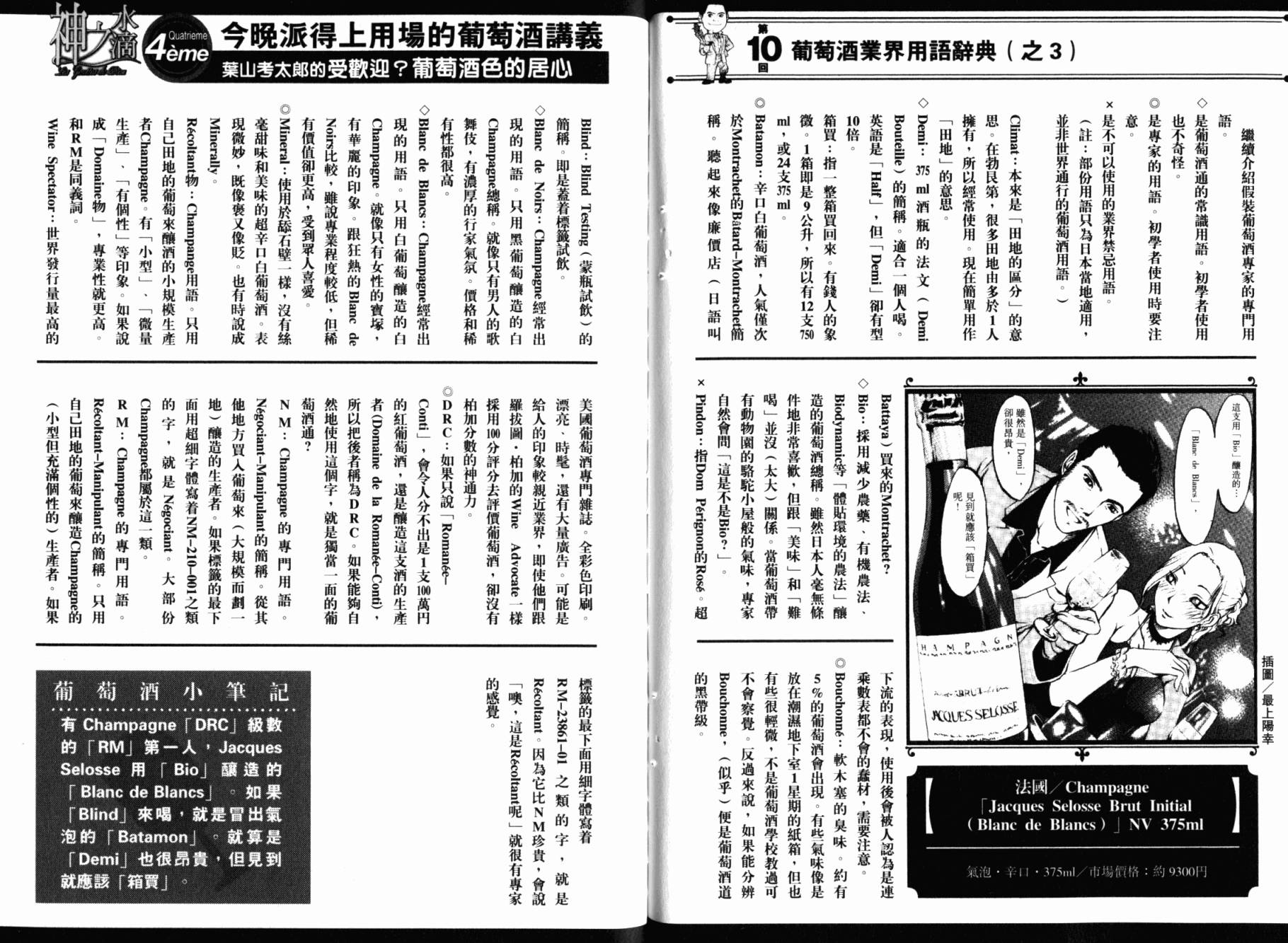 神之水滴 第27卷 第107页