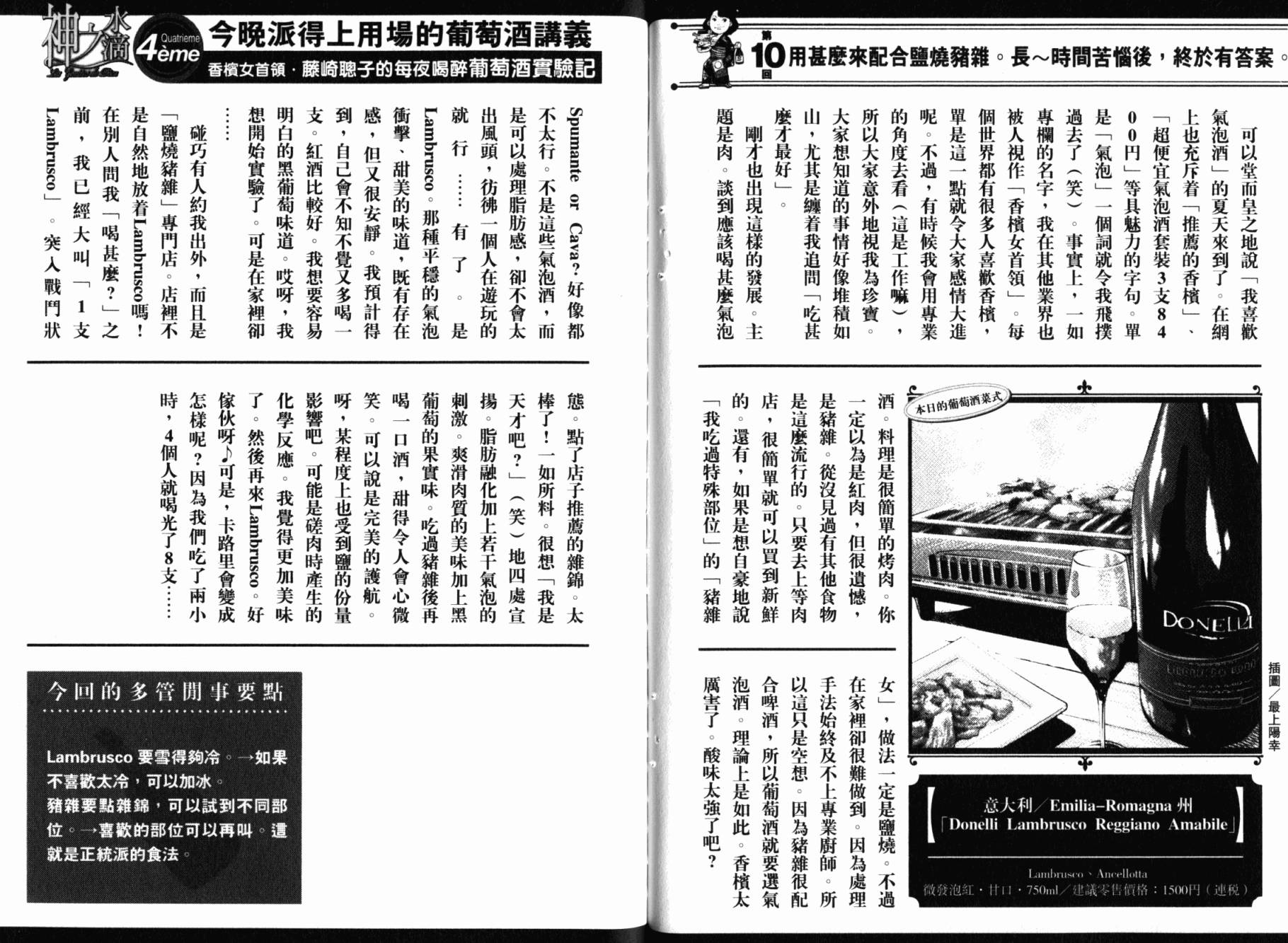 神之水滴 第27卷 第108页