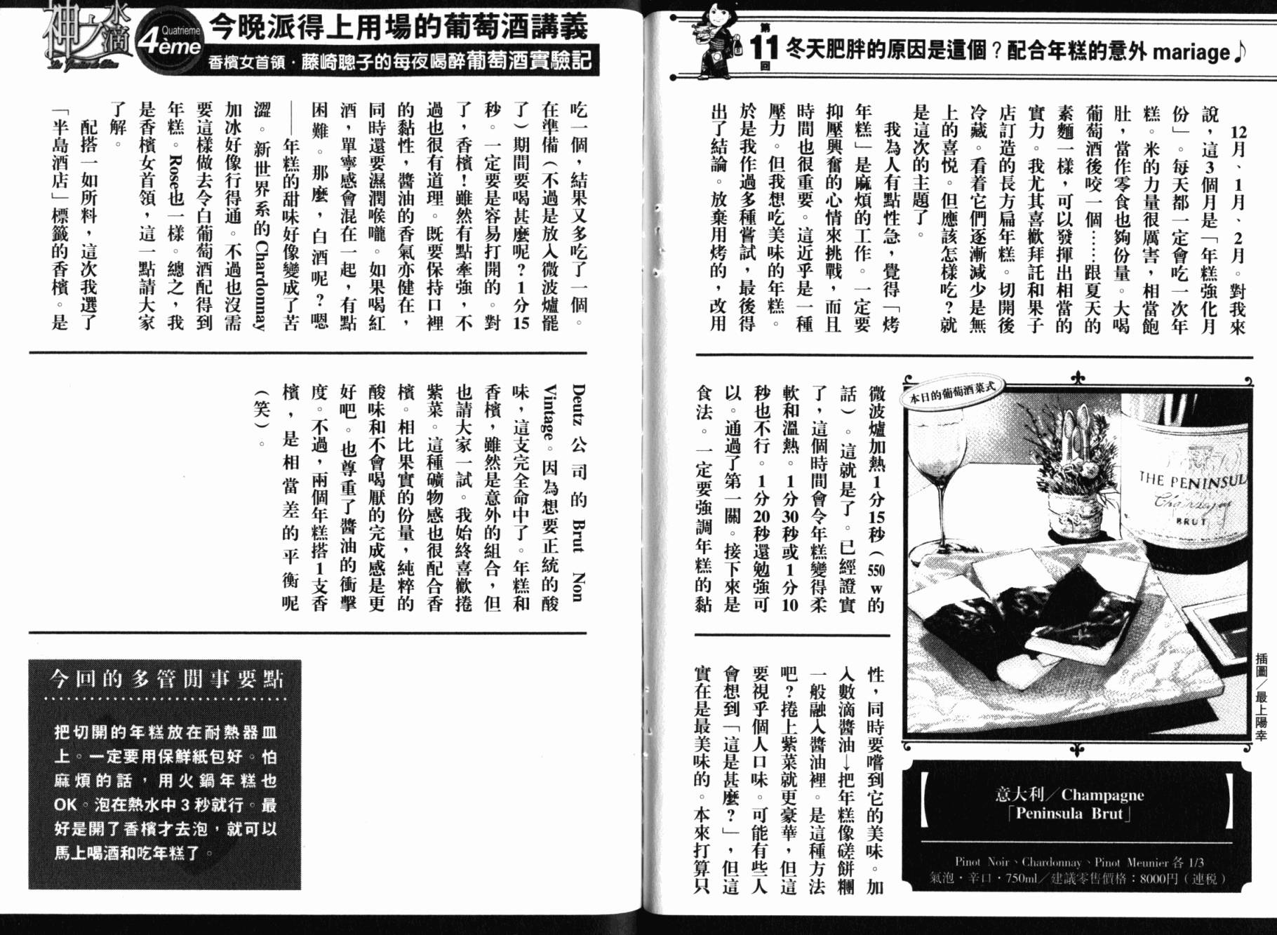 神之水滴 第27卷 第110页