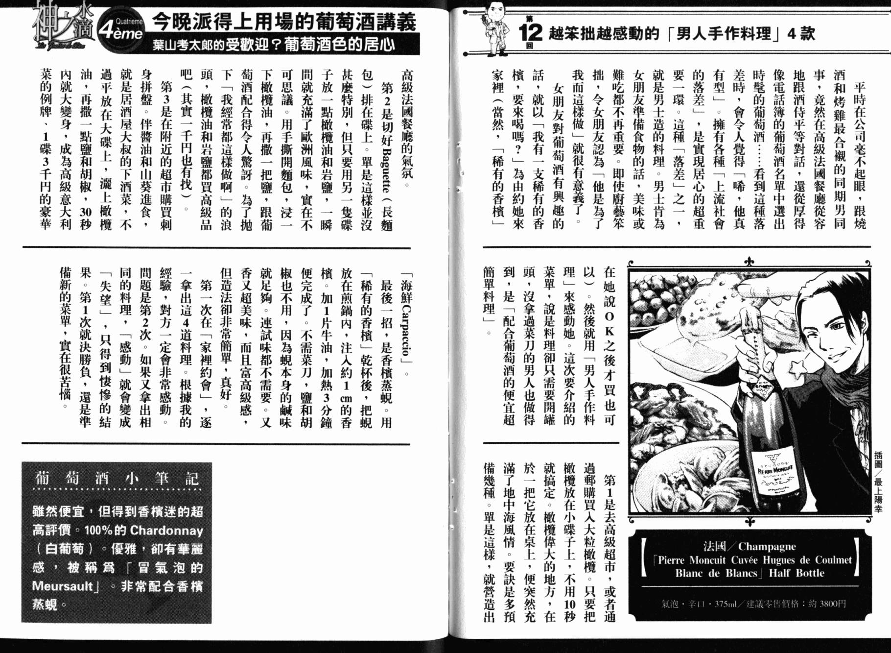 神之水滴 第27卷 第111页