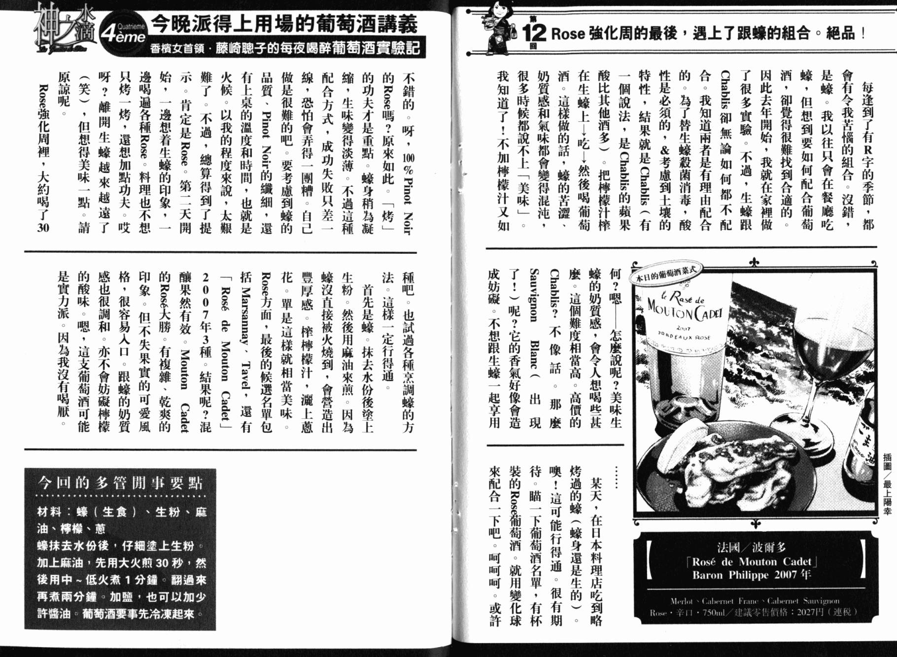 神之水滴 第27卷 第112页