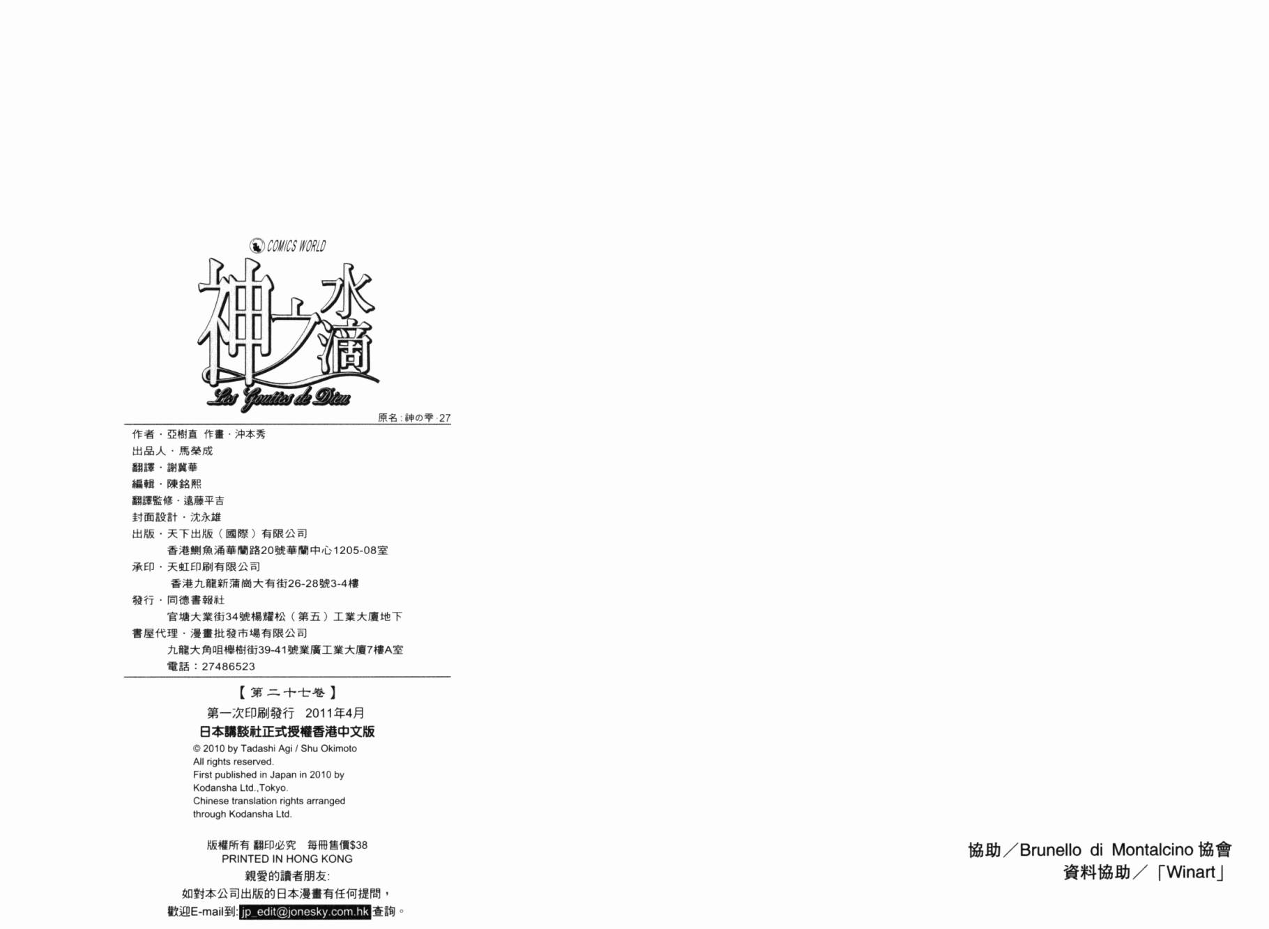 神之水滴 第27卷 第113页