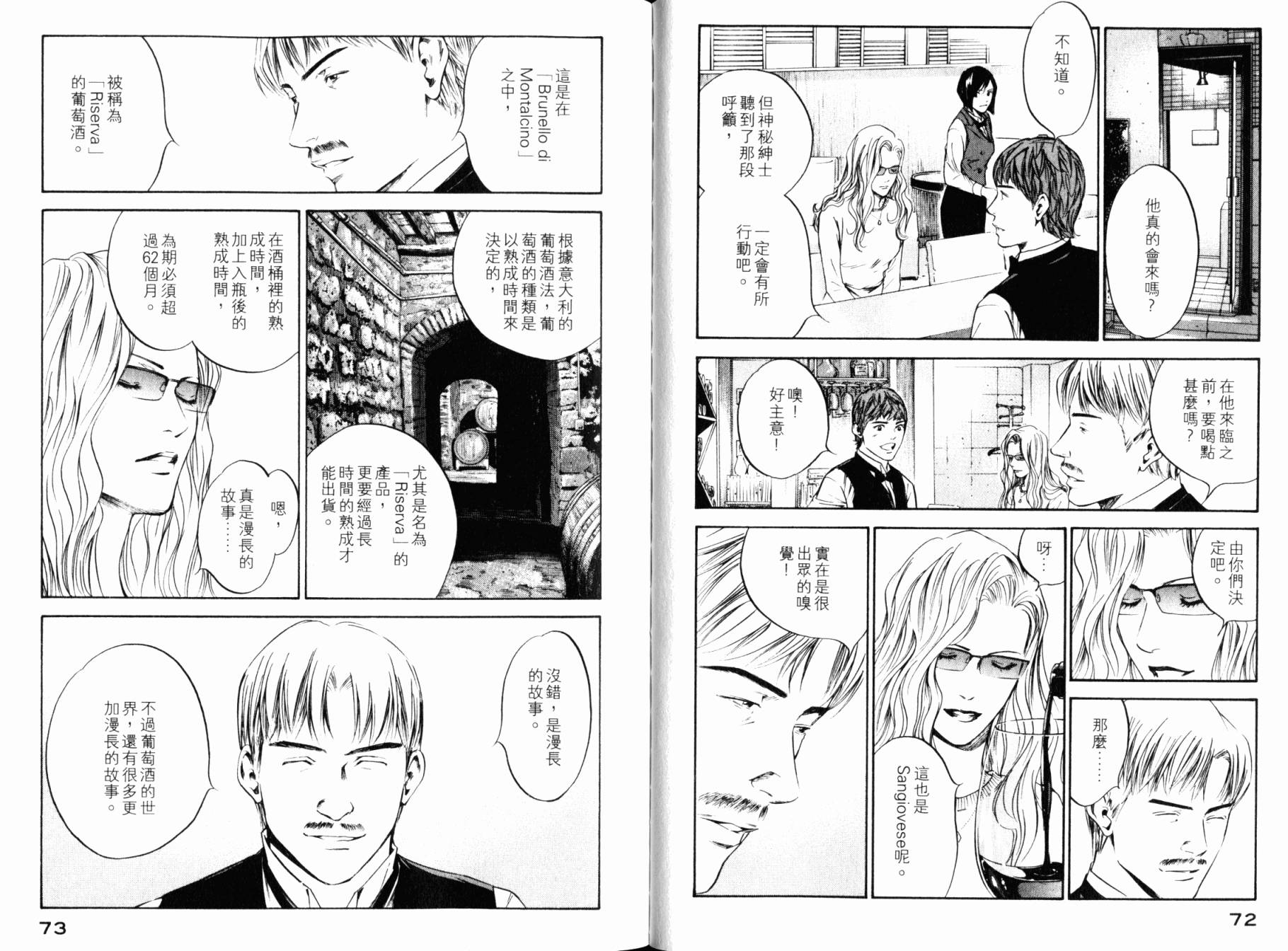 神之水滴 第28卷 第37页