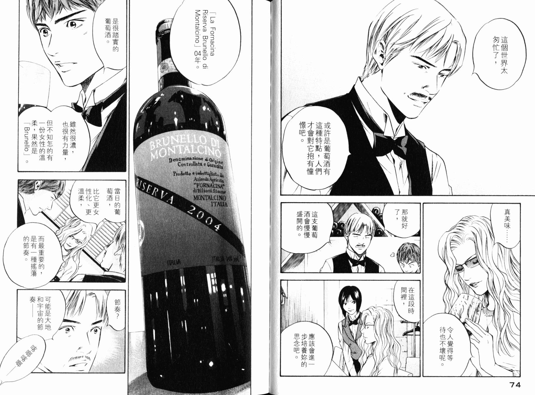 神之水滴 第28卷 第38页