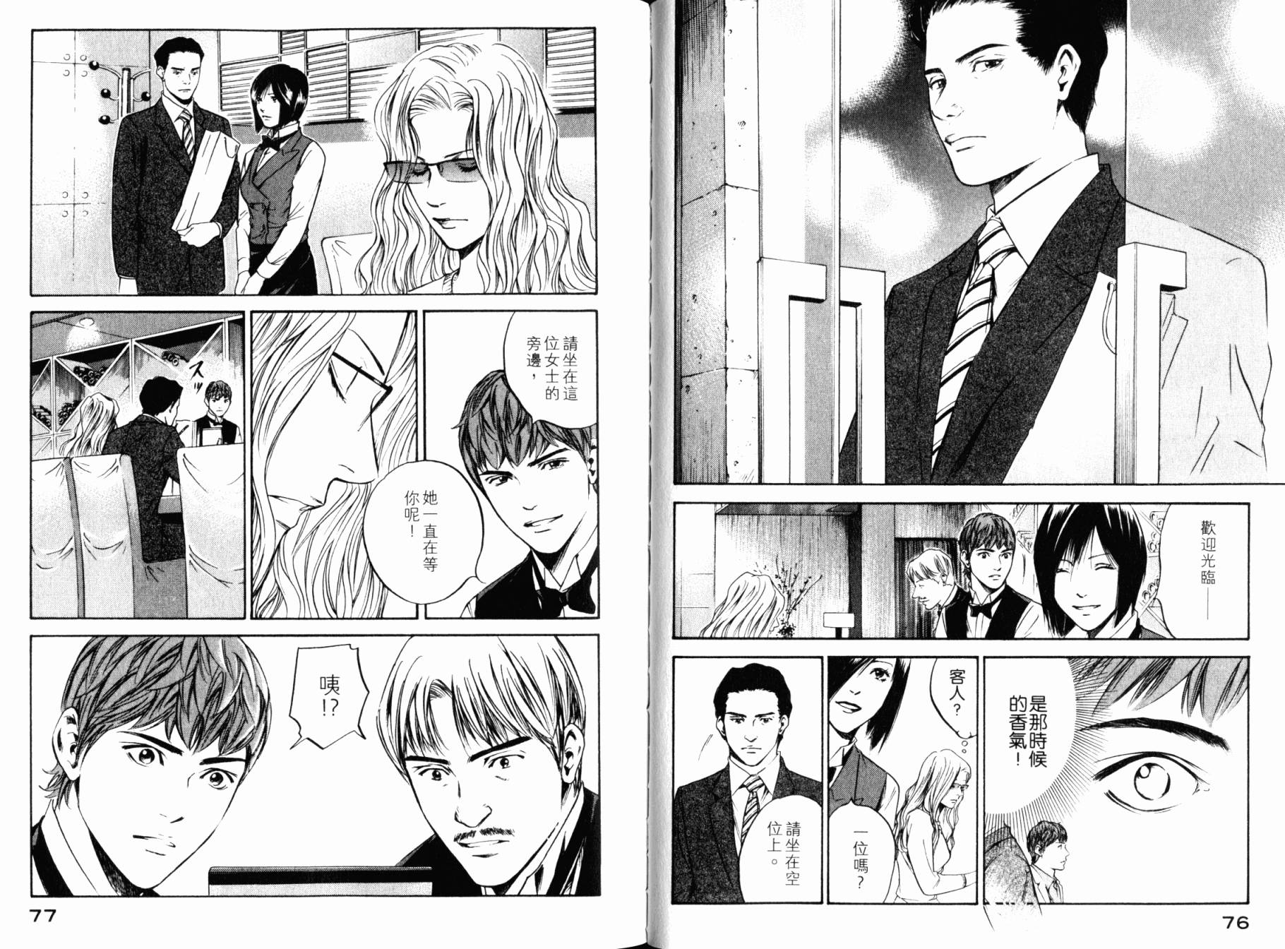 神之水滴 第28卷 第39页