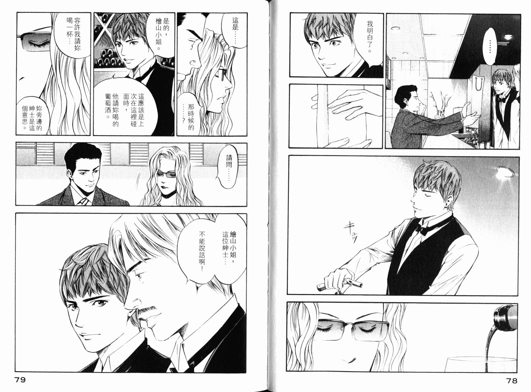 神之水滴 第28卷 第40页