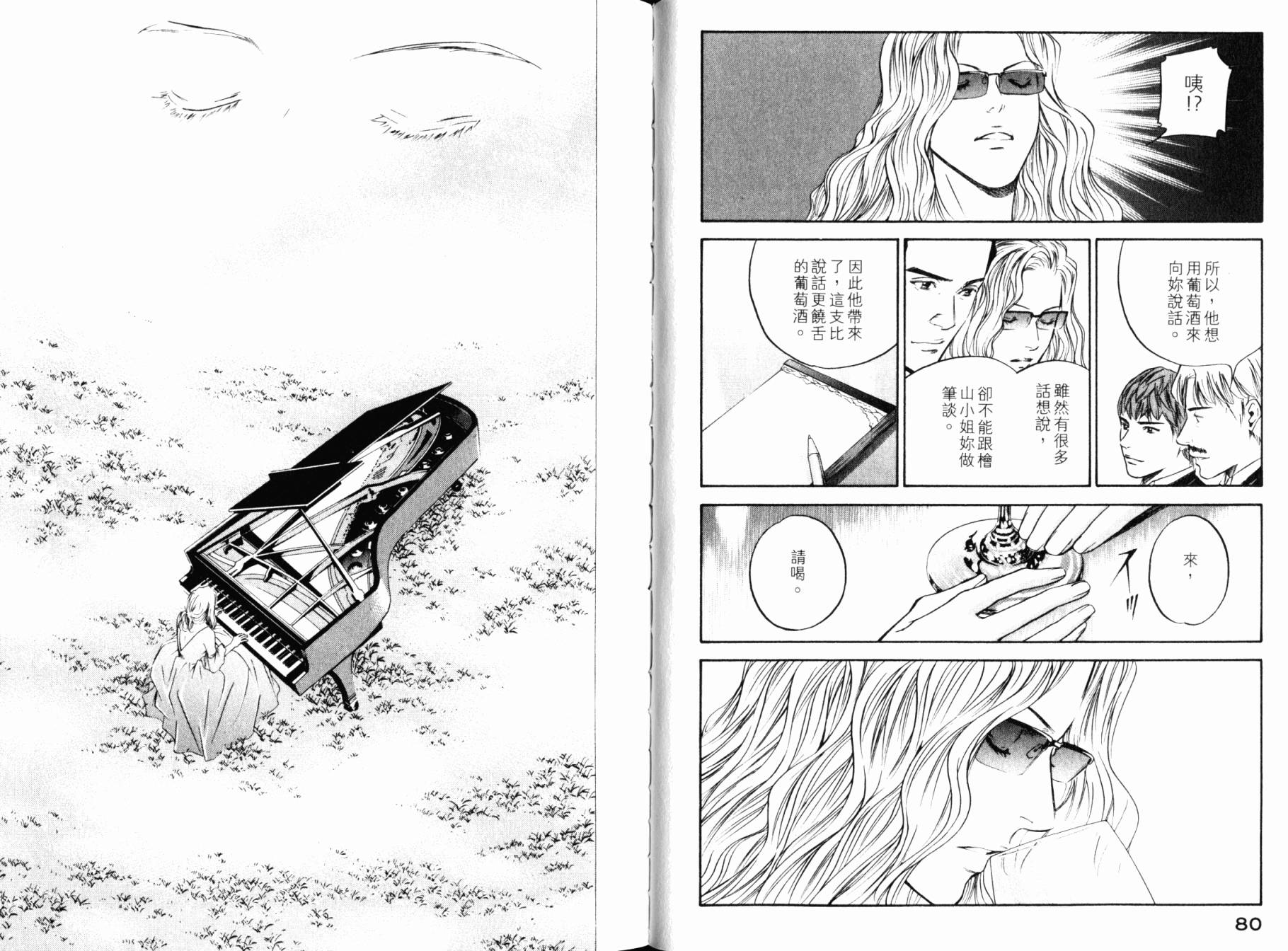 神之水滴 第28卷 第41页