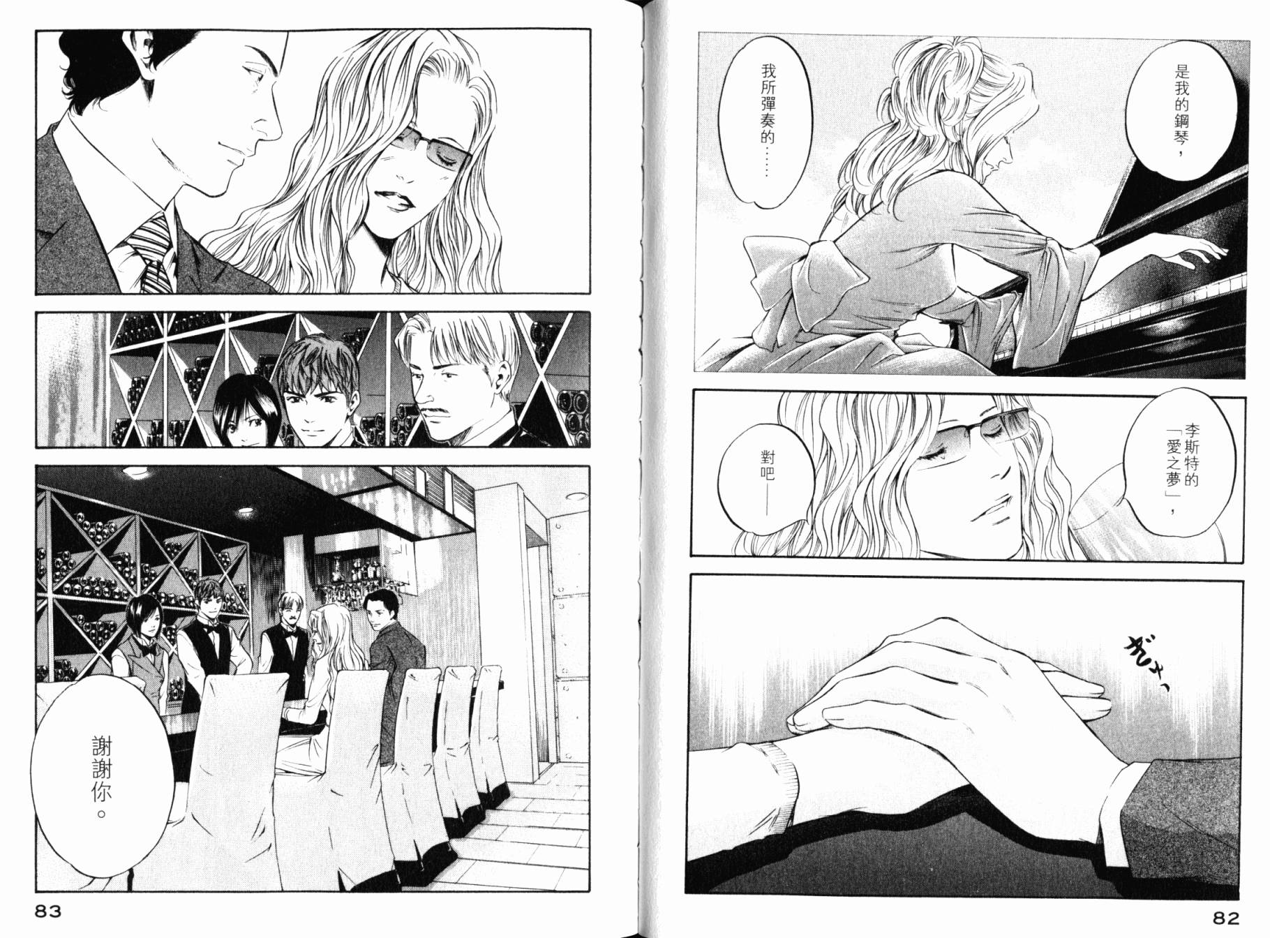 神之水滴 第28卷 第42页