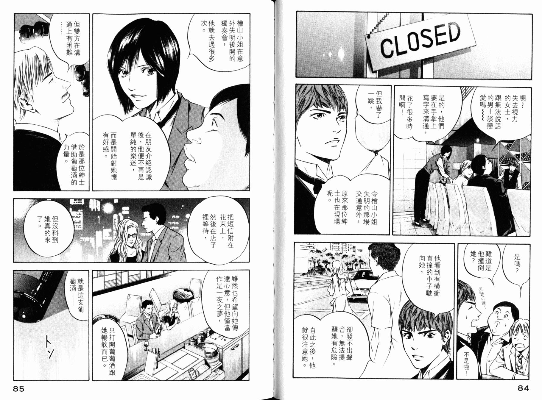 神之水滴 第28卷 第43页