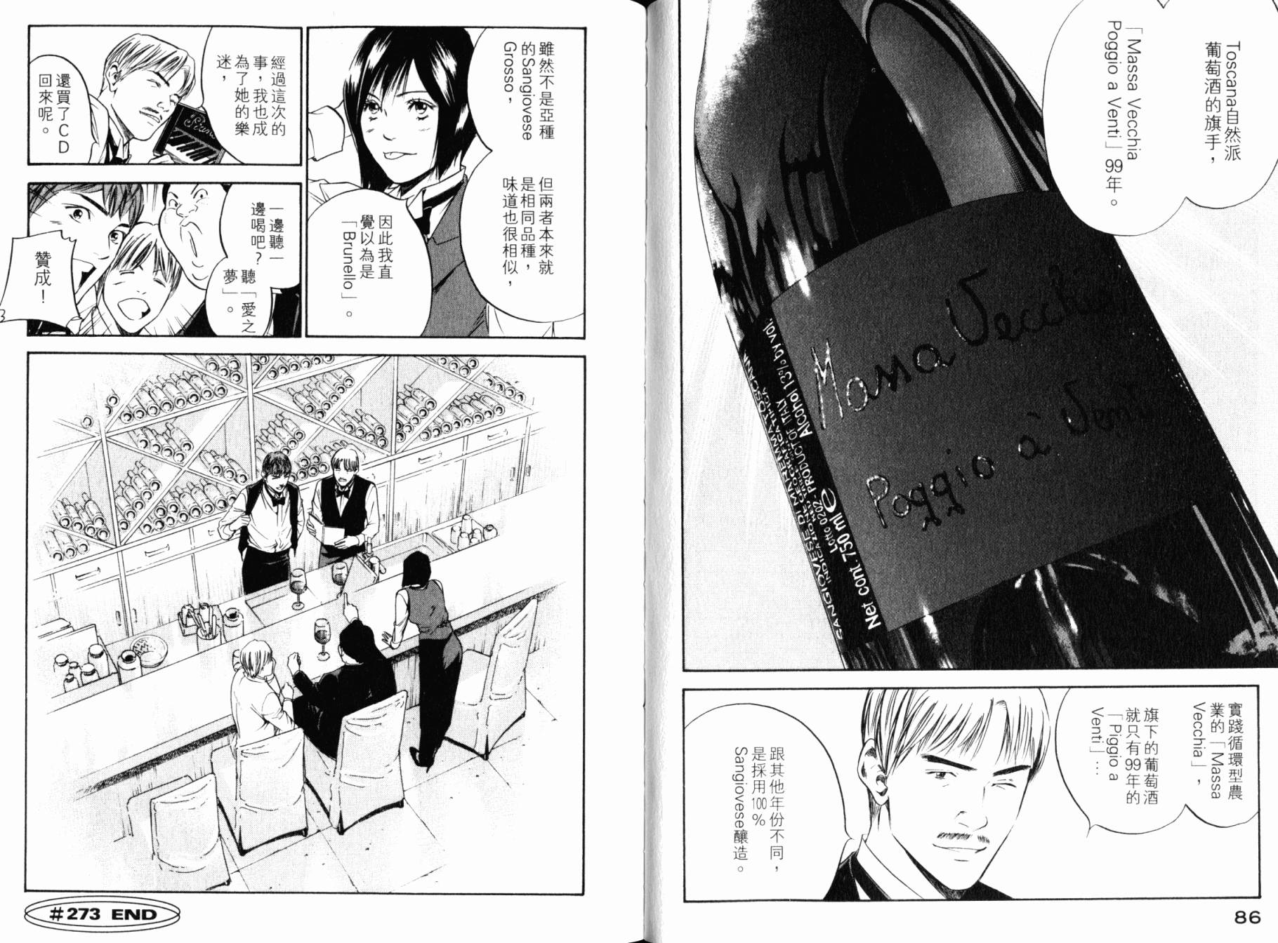 神之水滴 第28卷 第44页