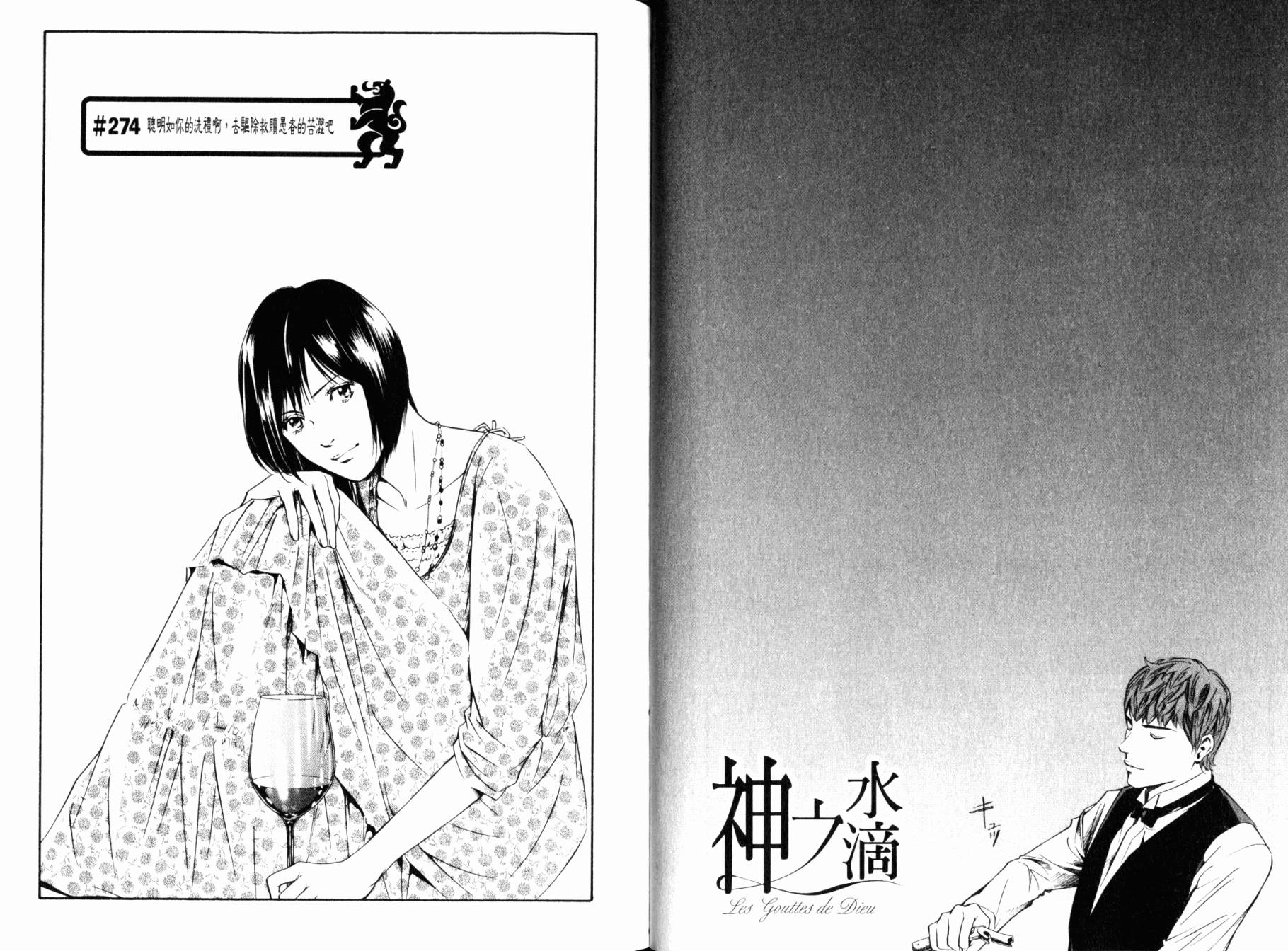 神之水滴 第28卷 第45页