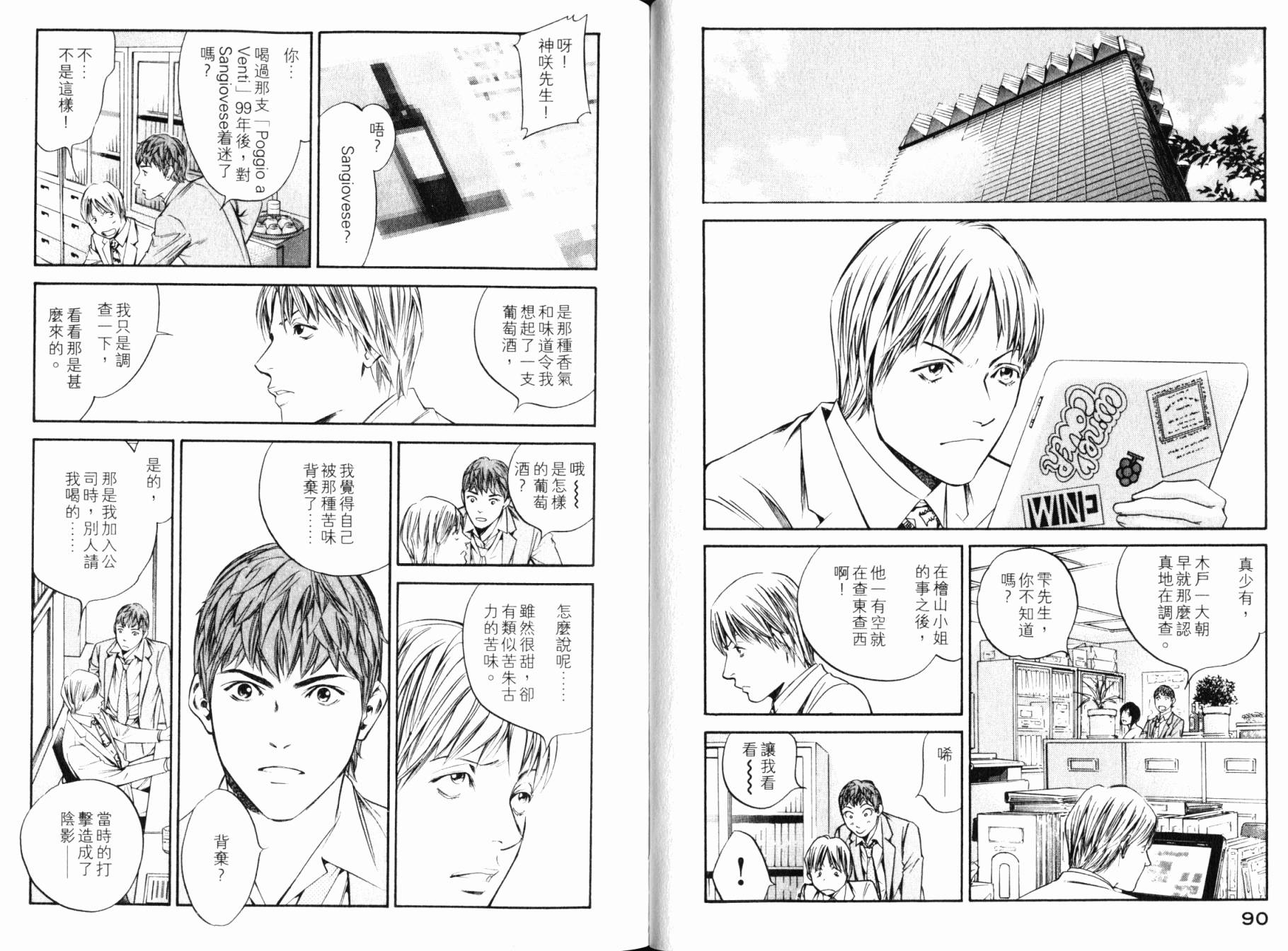 神之水滴 第28卷 第46页