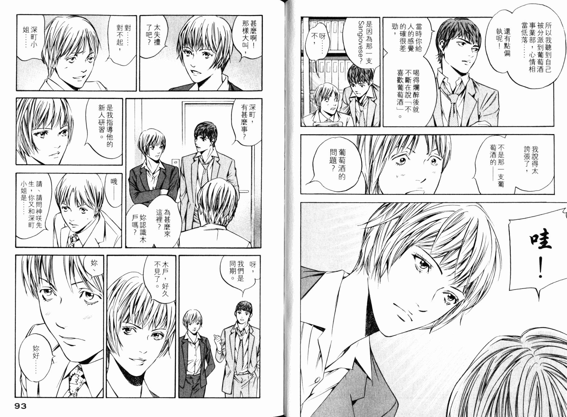 神之水滴 第28卷 第47页