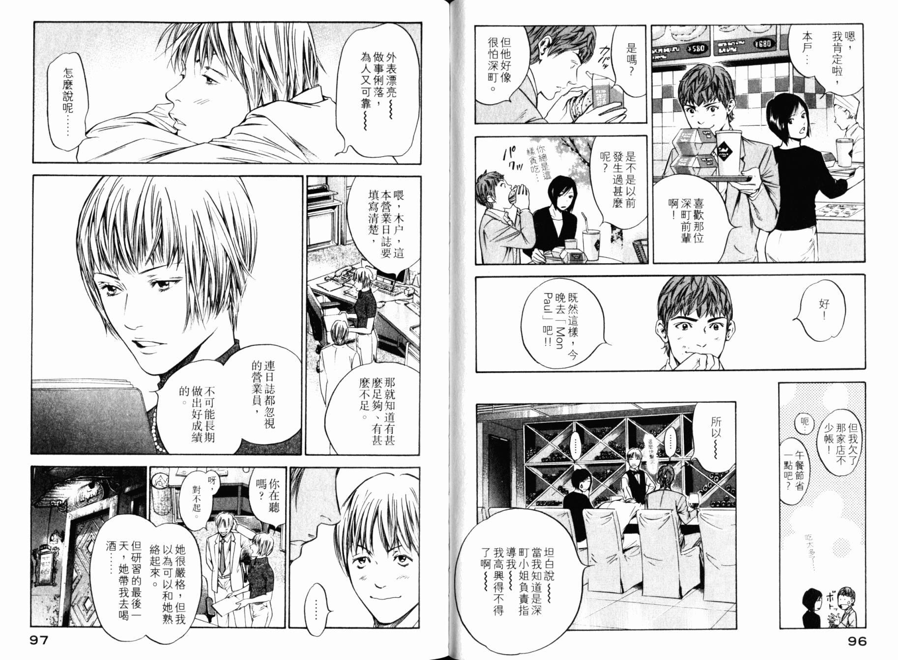 神之水滴 第28卷 第49页