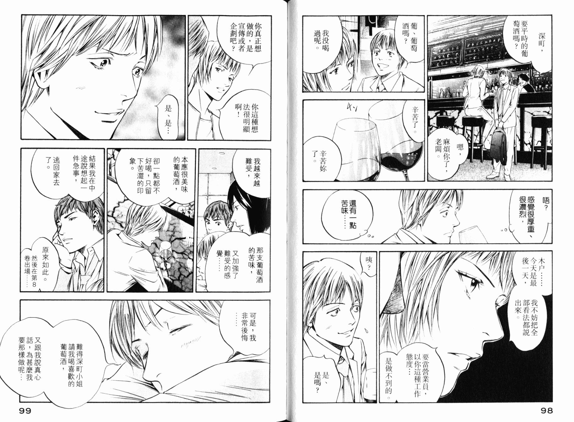 神之水滴 第28卷 第50页