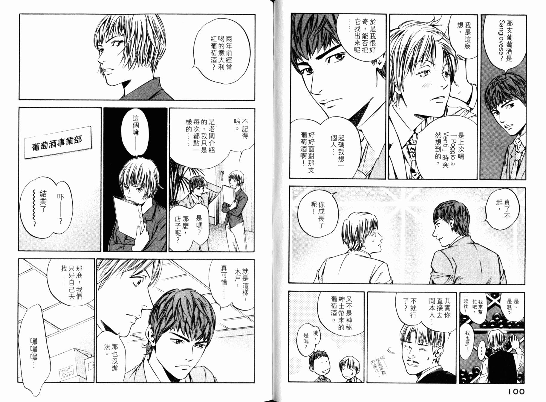 神之水滴 第28卷 第51页