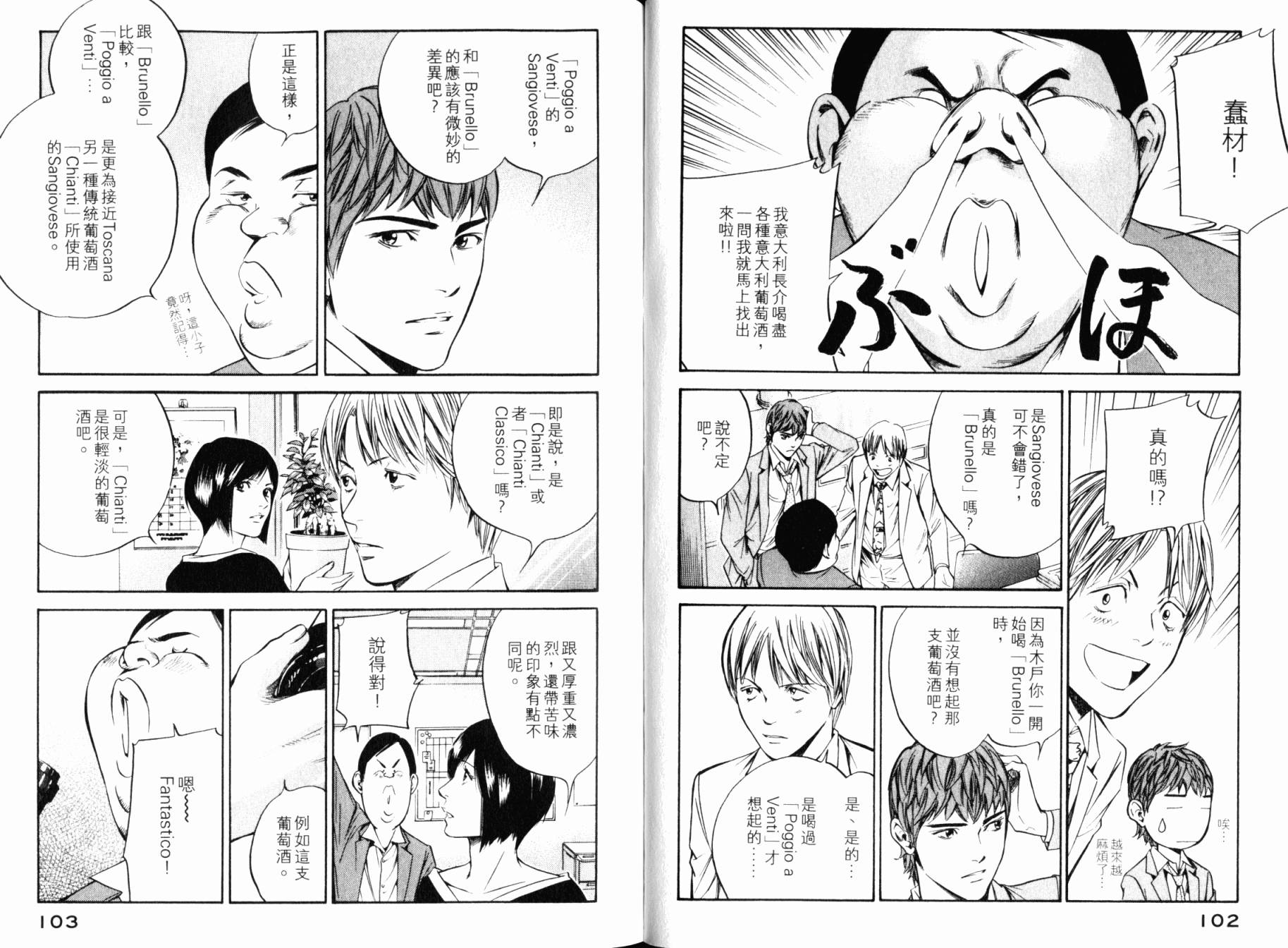 神之水滴 第28卷 第52页