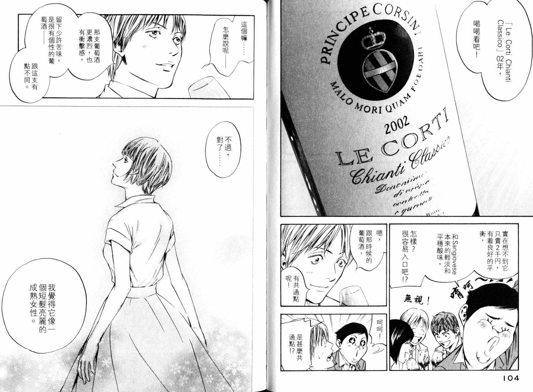 神之水滴 第28卷 第53页