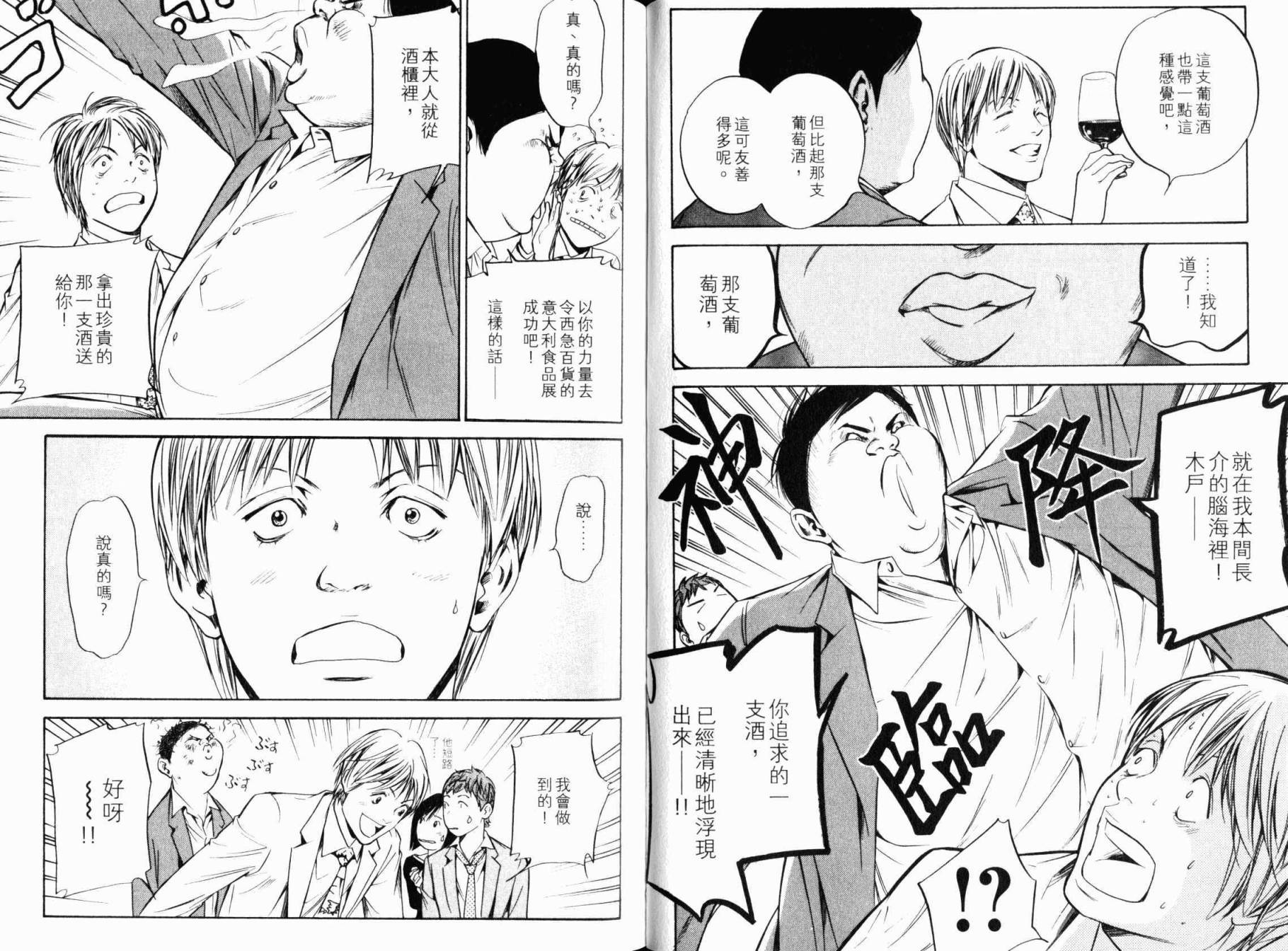 神之水滴 第28卷 第54页