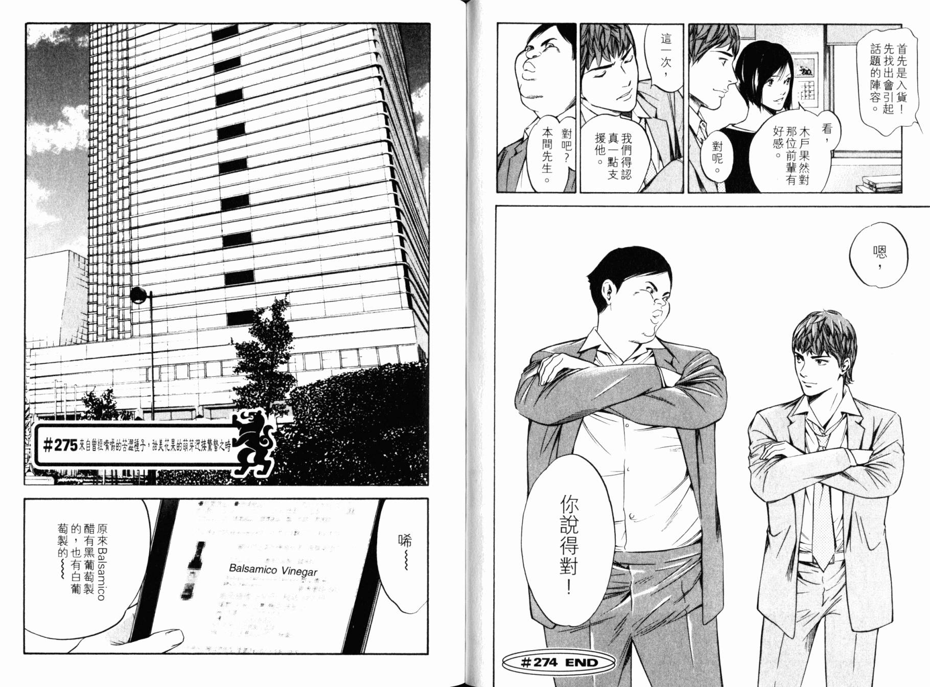 神之水滴 第28卷 第55页