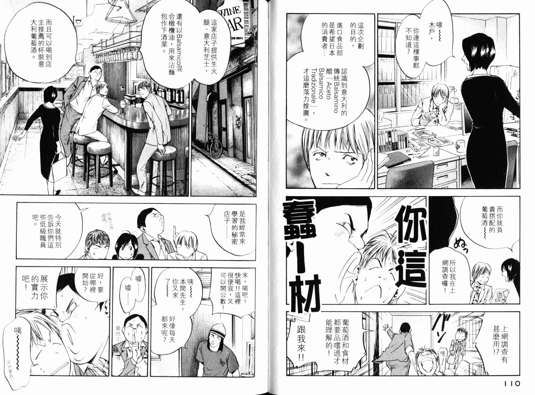 神之水滴 第28卷 第56页