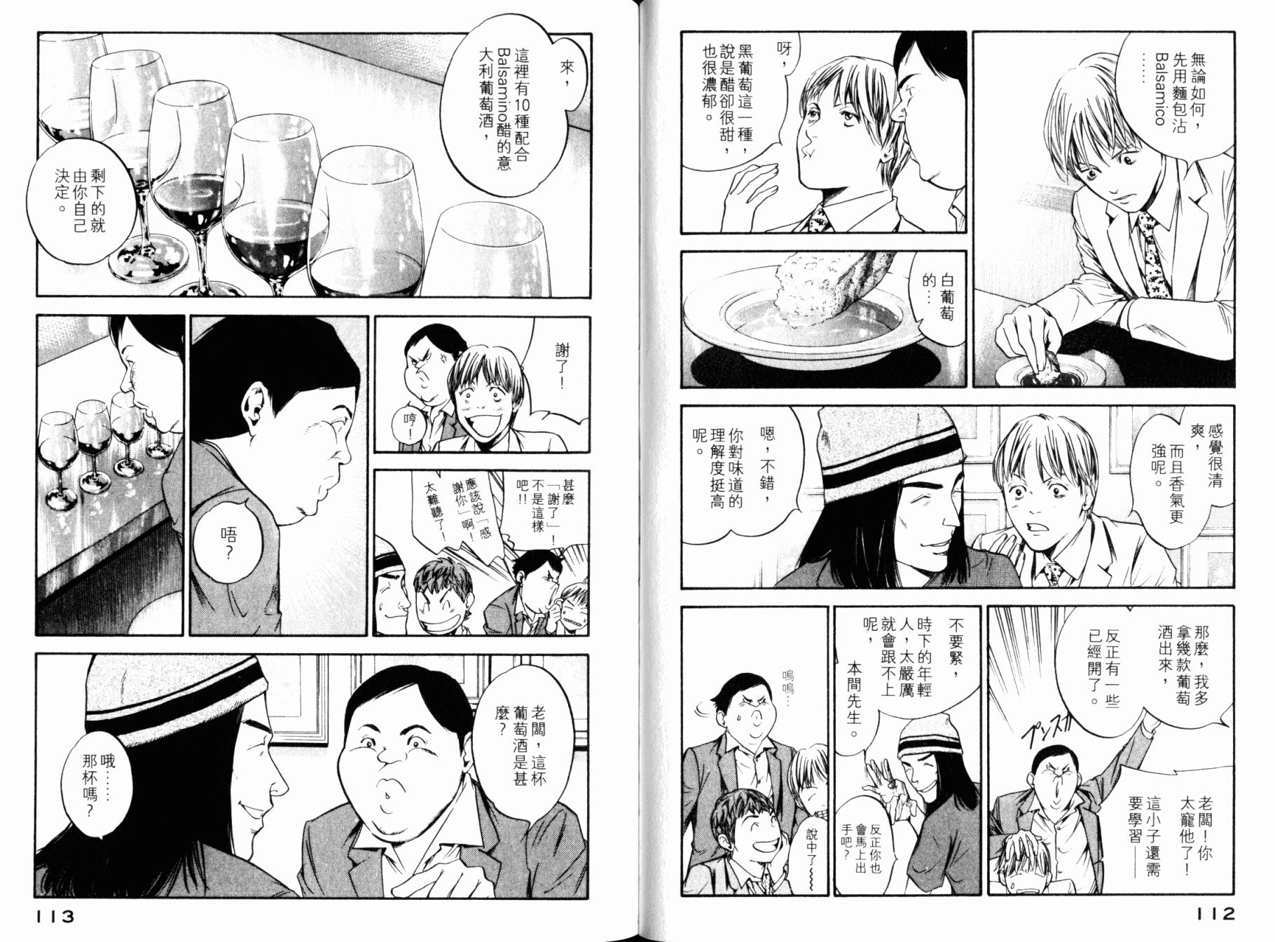 神之水滴 第28卷 第57页