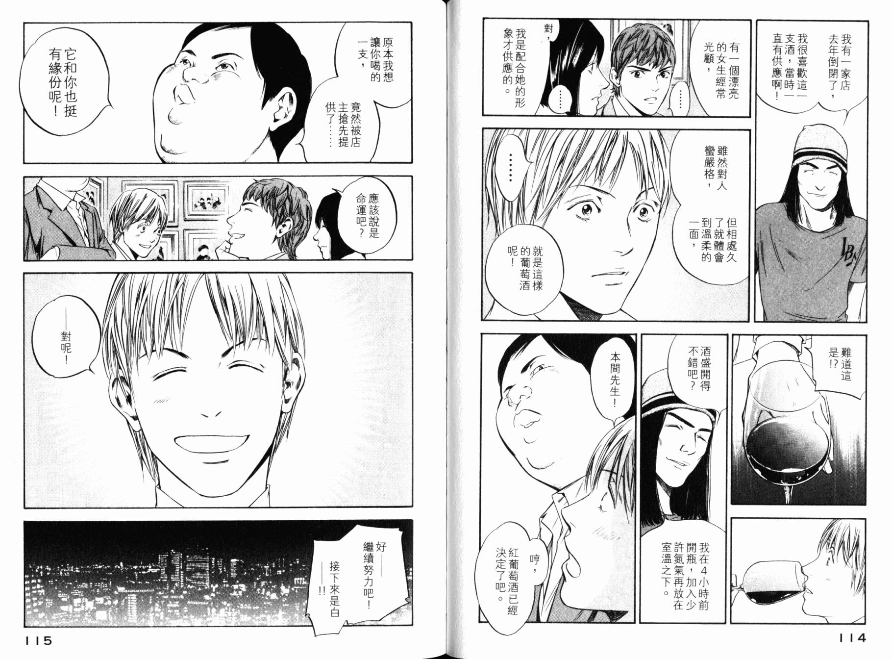 神之水滴 第28卷 第58页